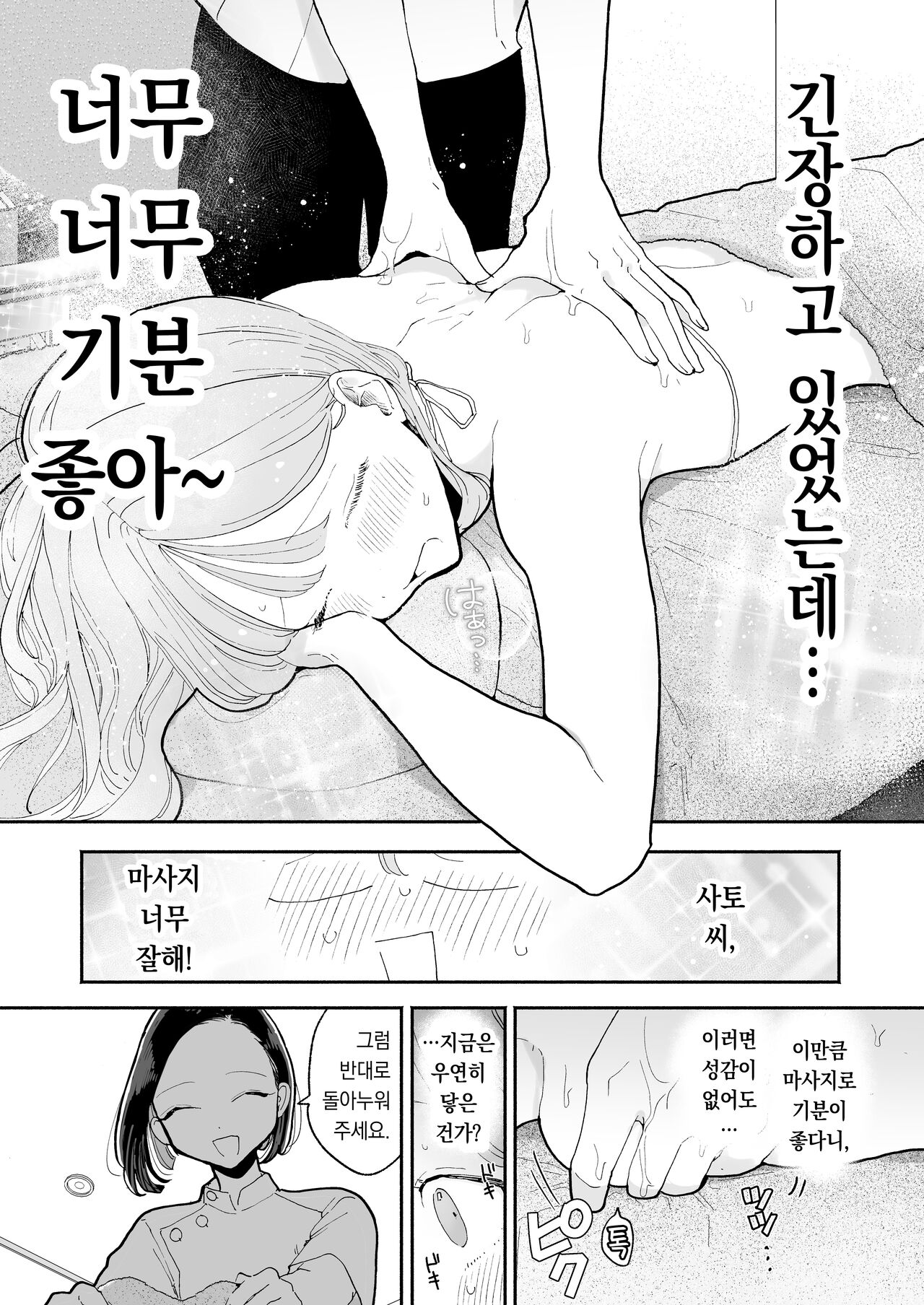 [THE Waidan (Pochitaro)] Zecchou Refle -Ekimae no Seikan Massage-ten de ○○ ni Nacchau Onnanoko no Hanashi- | 절정 리프레 -역 앞 성감대 마사지 샵에서 ○○가 되어버리는 여자의 이야기- [Digital] image number 8