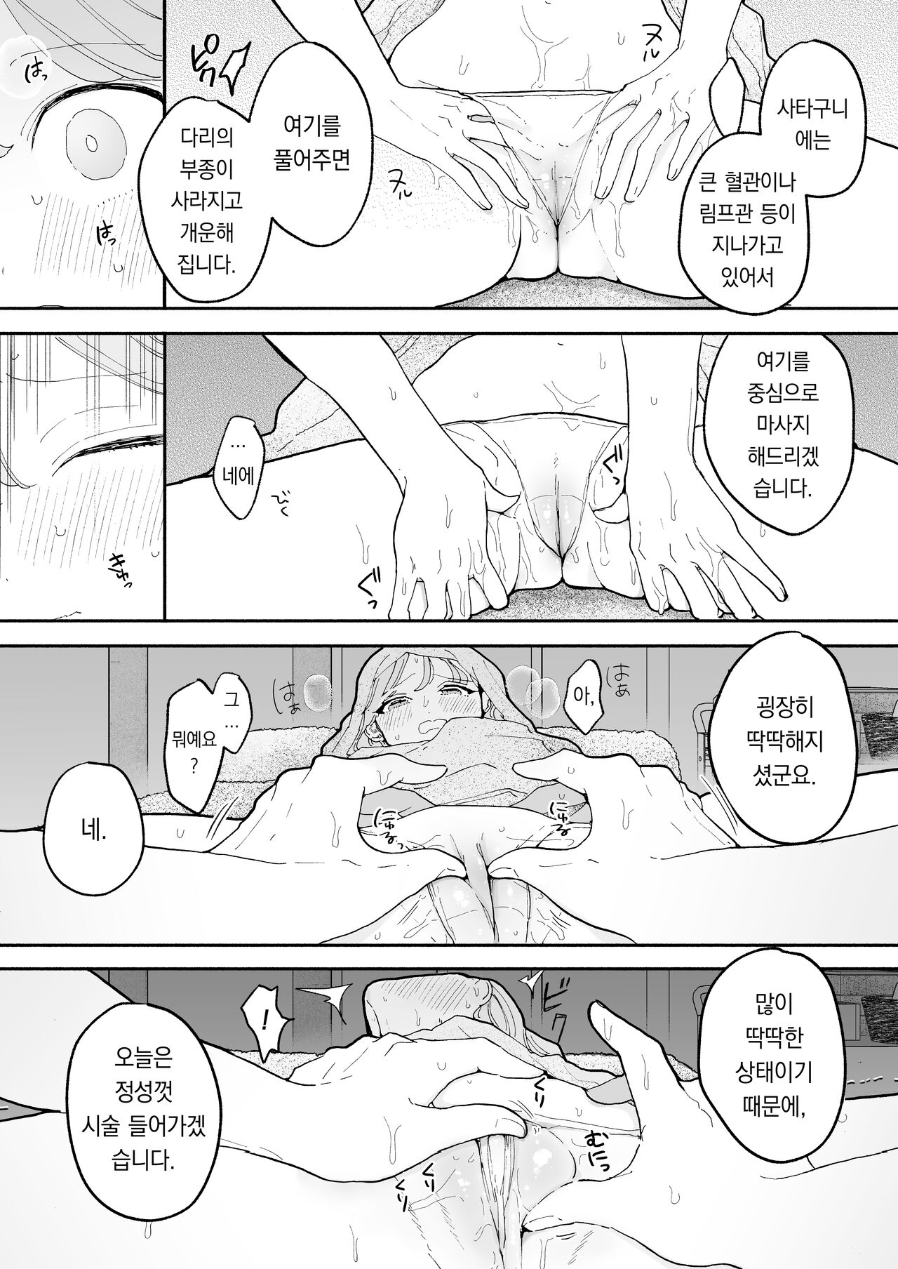 [THE Waidan (Pochitaro)] Zecchou Refle -Ekimae no Seikan Massage-ten de ○○ ni Nacchau Onnanoko no Hanashi- | 절정 리프레 -역 앞 성감대 마사지 샵에서 ○○가 되어버리는 여자의 이야기- [Digital] image number 10