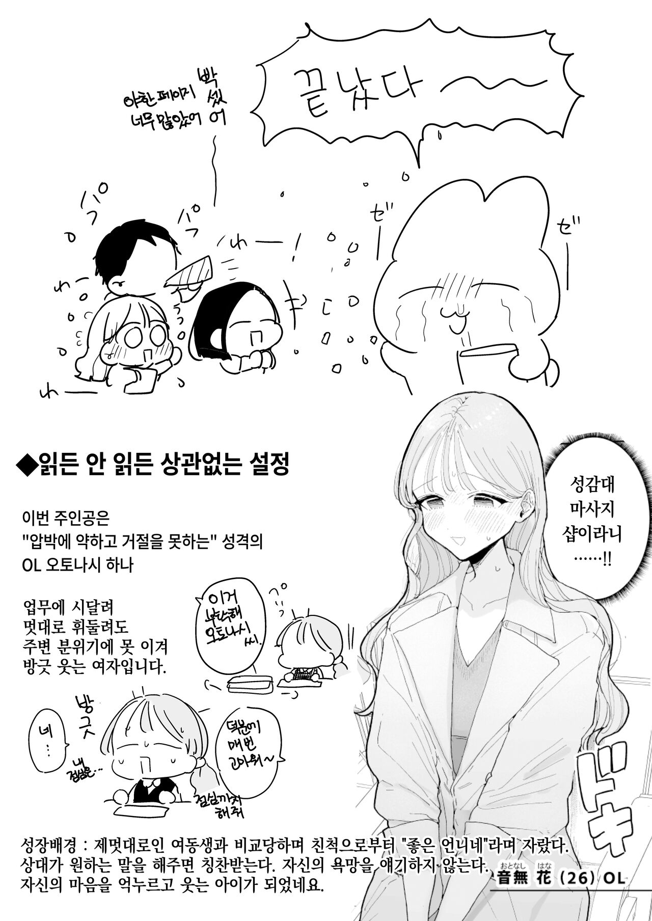 [THE Waidan (Pochitaro)] Zecchou Refle -Ekimae no Seikan Massage-ten de ○○ ni Nacchau Onnanoko no Hanashi- | 절정 리프레 -역 앞 성감대 마사지 샵에서 ○○가 되어버리는 여자의 이야기- [Digital] image number 113