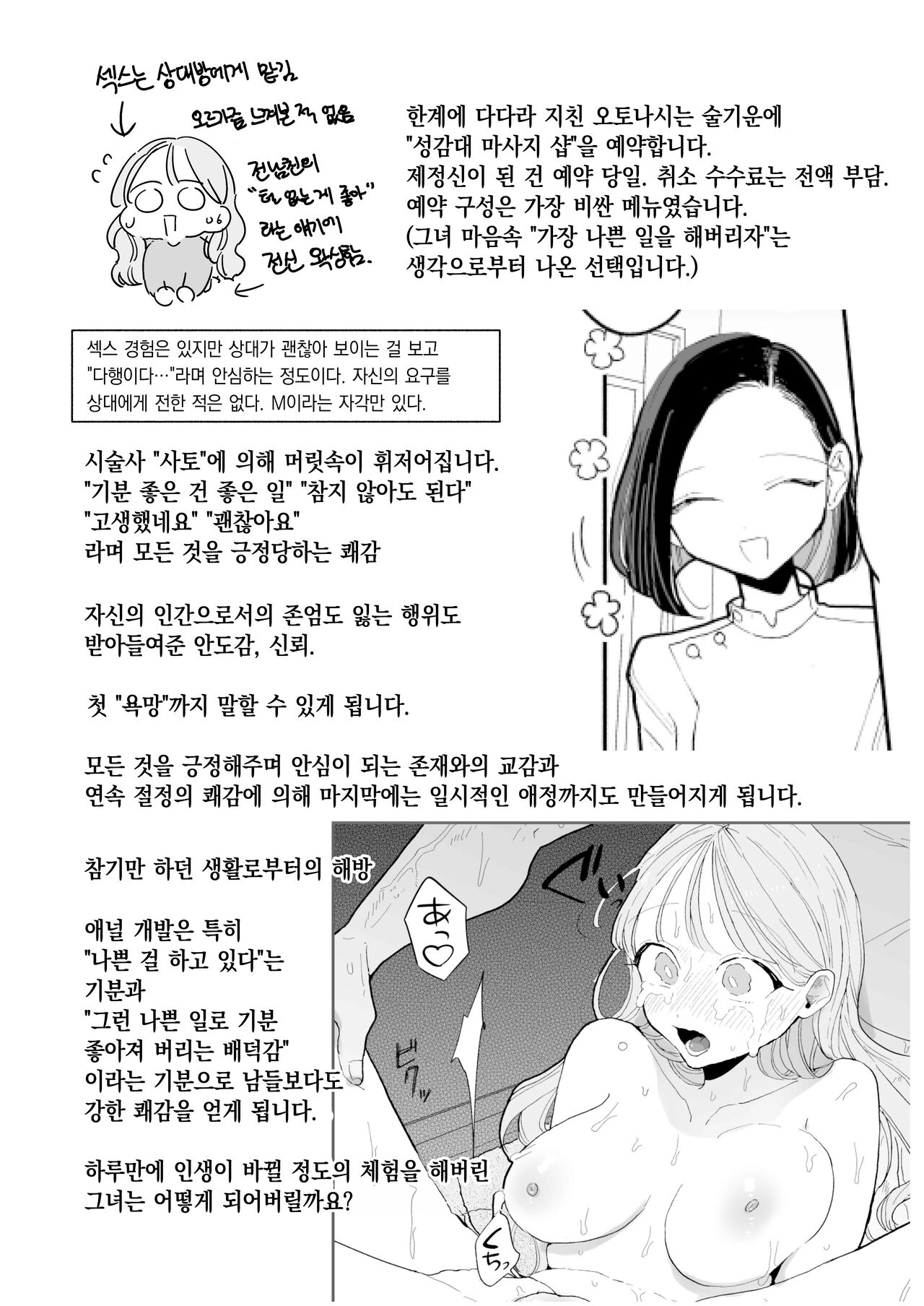[THE Waidan (Pochitaro)] Zecchou Refle -Ekimae no Seikan Massage-ten de ○○ ni Nacchau Onnanoko no Hanashi- | 절정 리프레 -역 앞 성감대 마사지 샵에서 ○○가 되어버리는 여자의 이야기- [Digital] image number 114