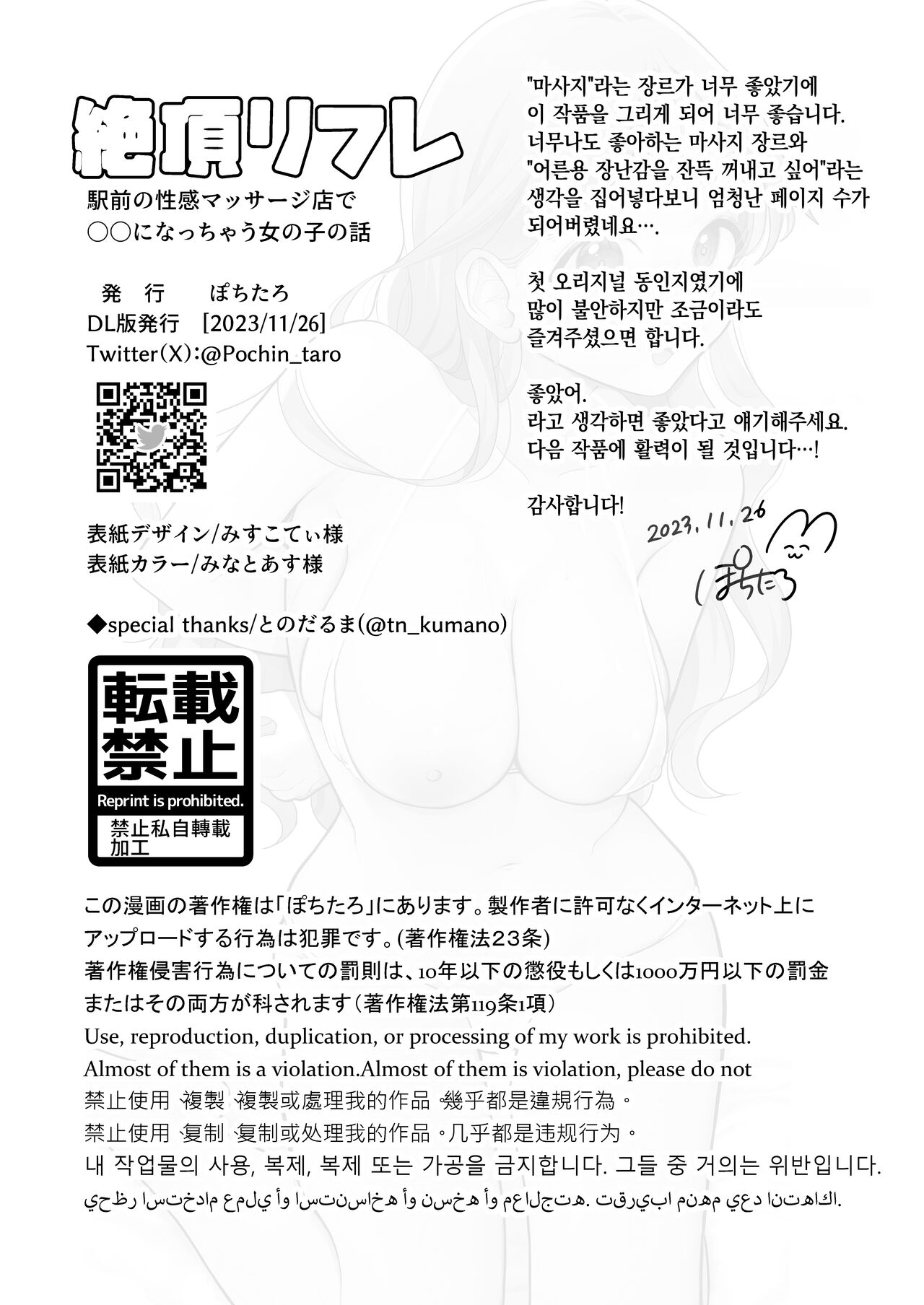 [THE Waidan (Pochitaro)] Zecchou Refle -Ekimae no Seikan Massage-ten de ○○ ni Nacchau Onnanoko no Hanashi- | 절정 리프레 -역 앞 성감대 마사지 샵에서 ○○가 되어버리는 여자의 이야기- [Digital] image number 117