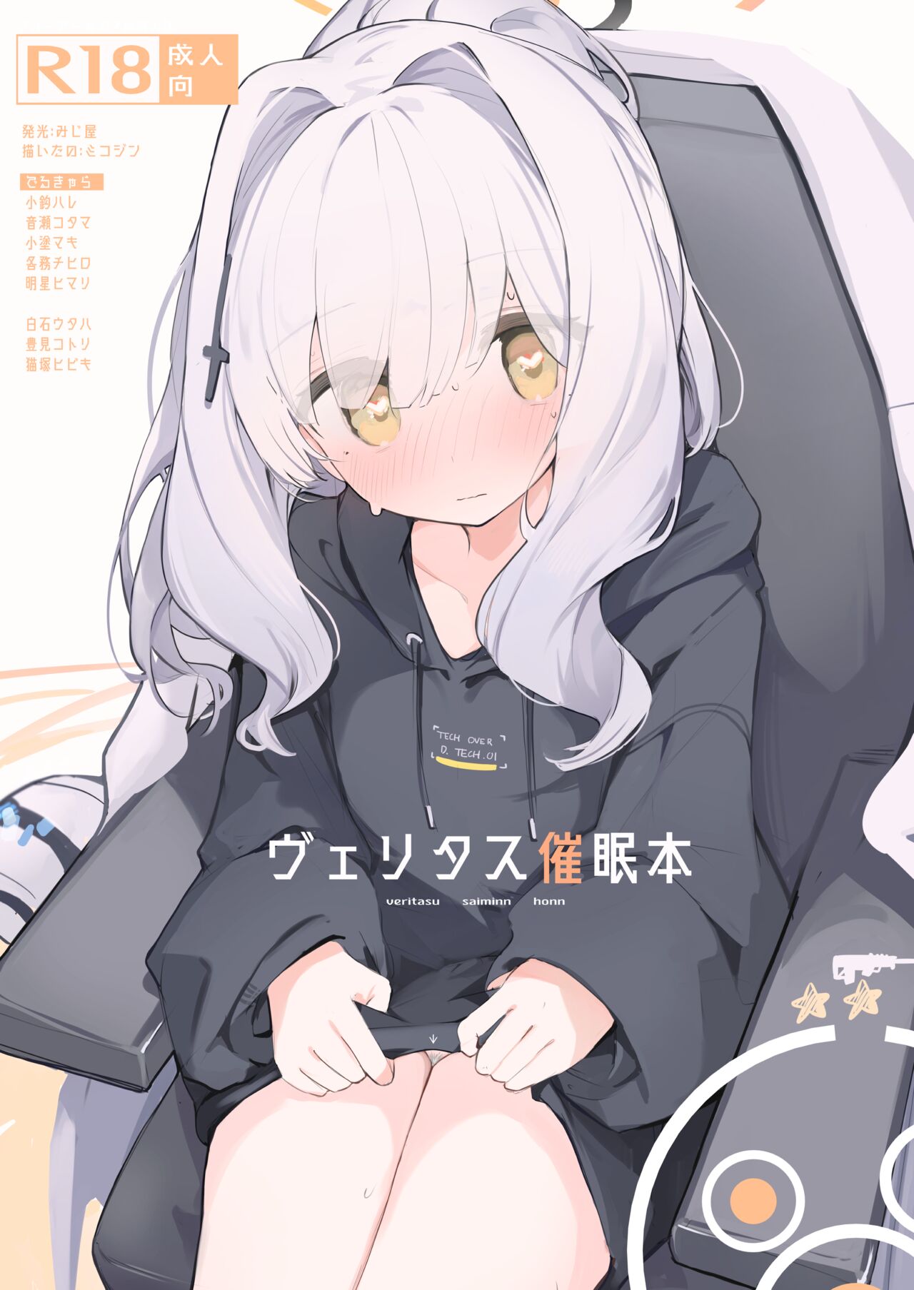 [Miziya (Mikozin)] veritasu saiminn honn | 真理部催眠本 (Blue Archive) [Chinese] [欶澜汉化组×白杨汉化组] [Digital] image number 2