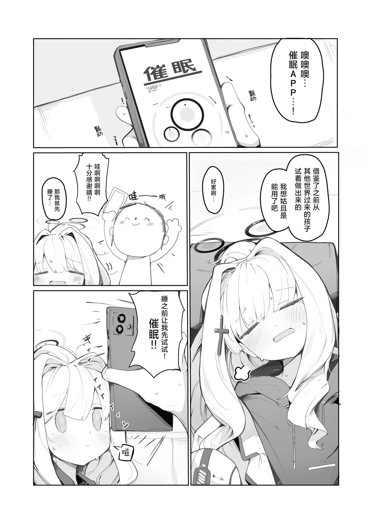 [Miziya (Mikozin)] veritasu saiminn honn | 真理部催眠本 (Blue Archive) [Chinese] [欶澜汉化组×白杨汉化组] [Digital] image number 4