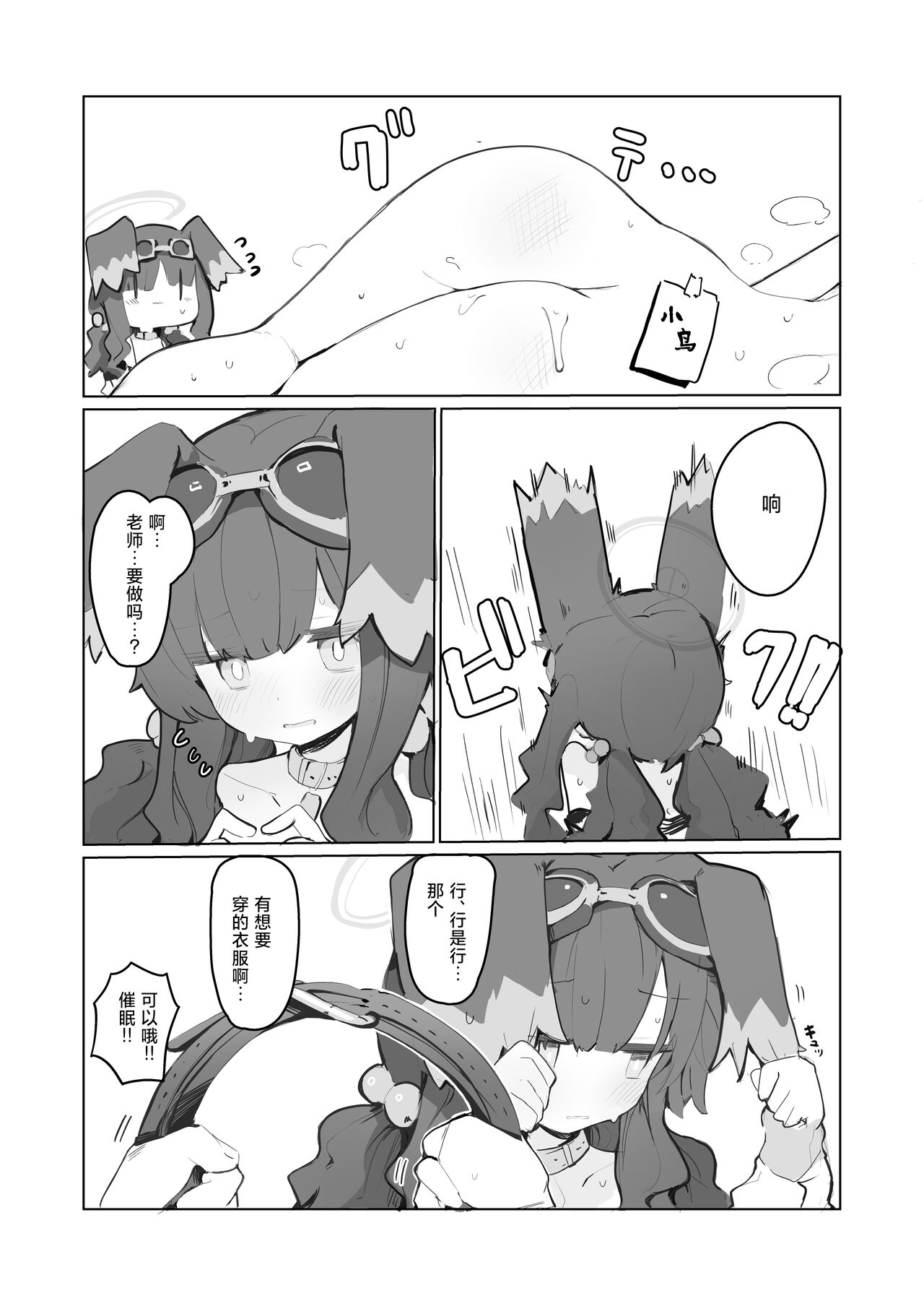 [Miziya (Mikozin)] veritasu saiminn honn | 真理部催眠本 (Blue Archive) [Chinese] [欶澜汉化组×白杨汉化组] [Digital] image number 25