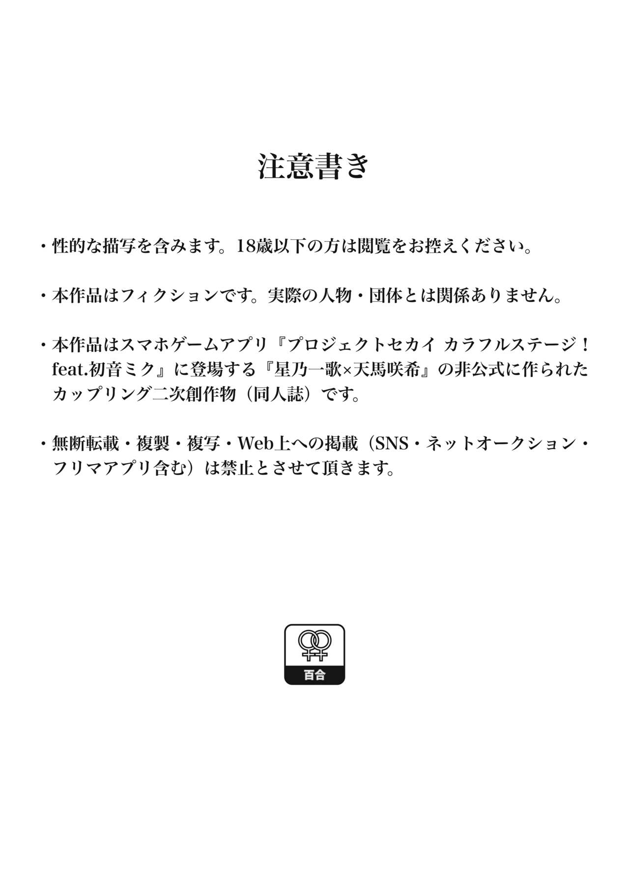 [Rafael sk] Sore dake. (Project Sekai) 图片编号 4