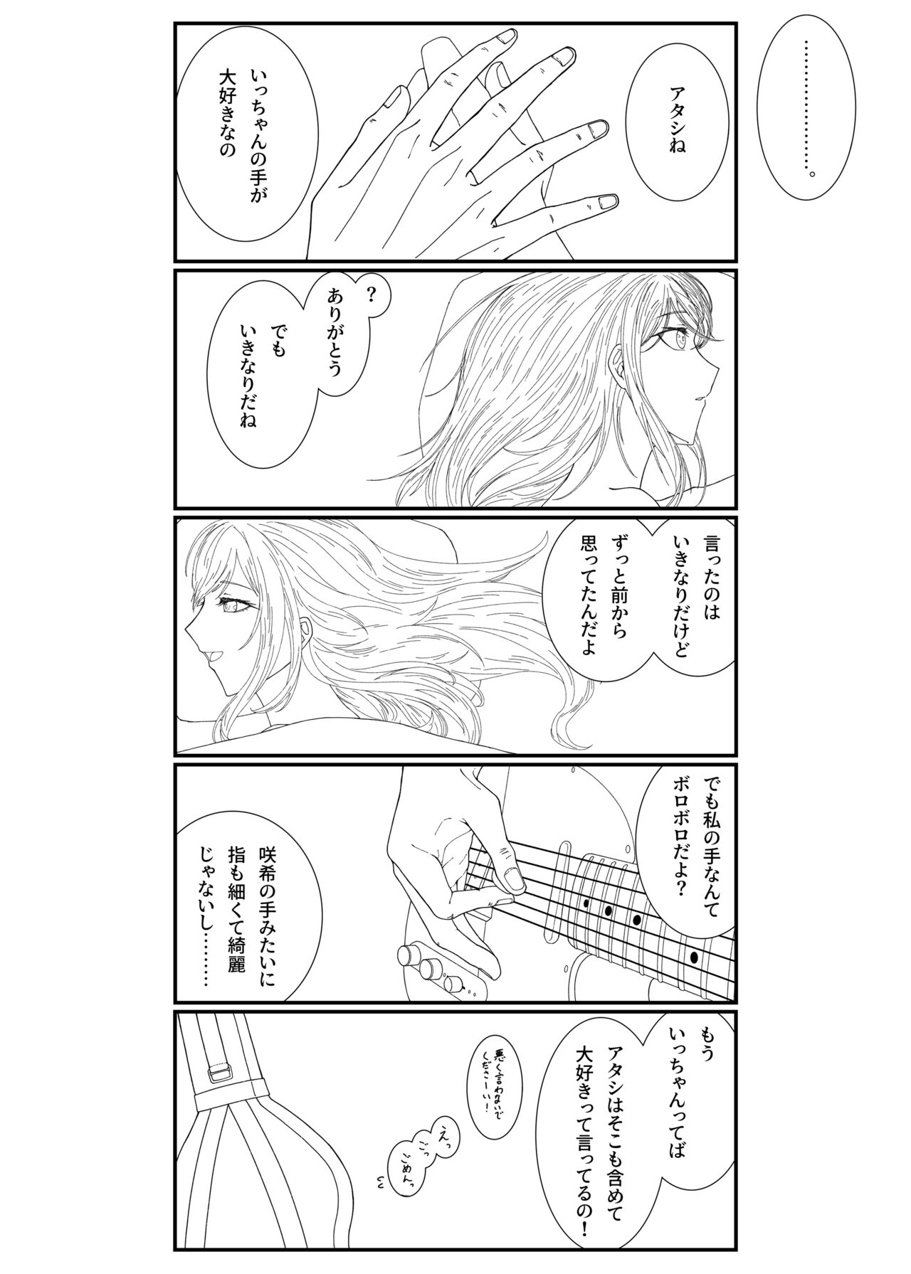 [Rafael sk] Sore dake. (Project Sekai) 图片编号 26