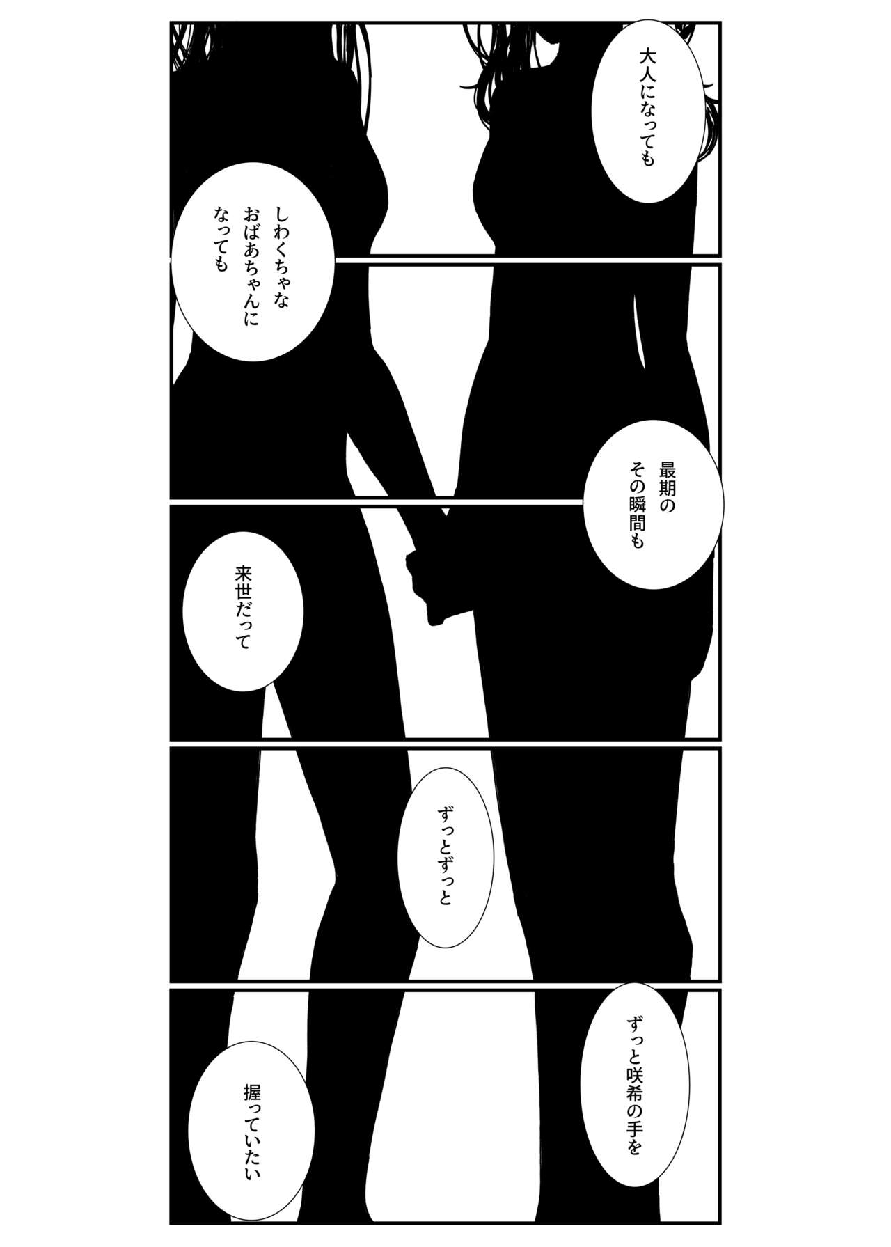 [Rafael sk] Sore dake. (Project Sekai) 图片编号 29