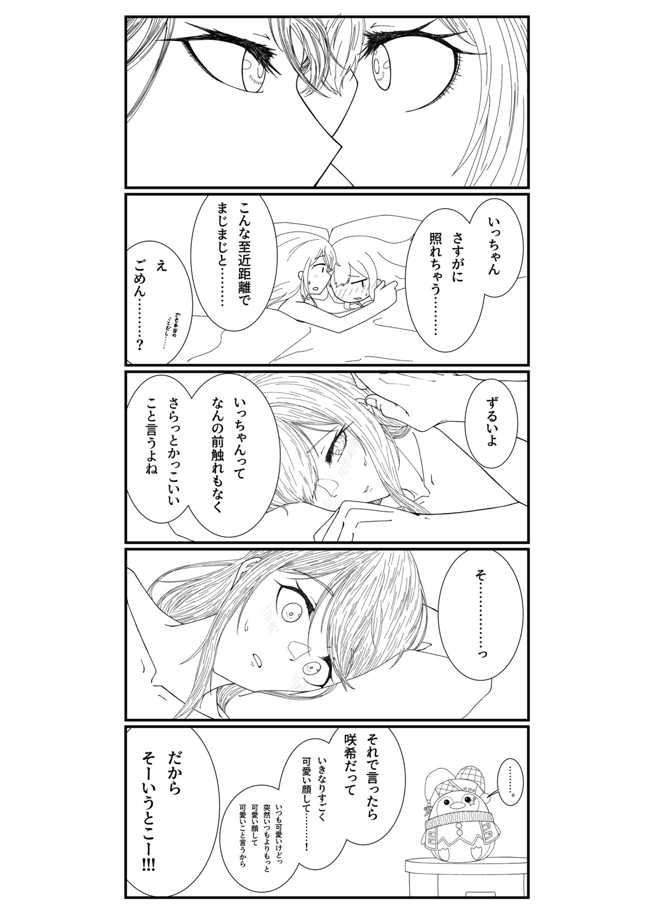 [Rafael sk] Sore dake. (Project Sekai) 图片编号 30