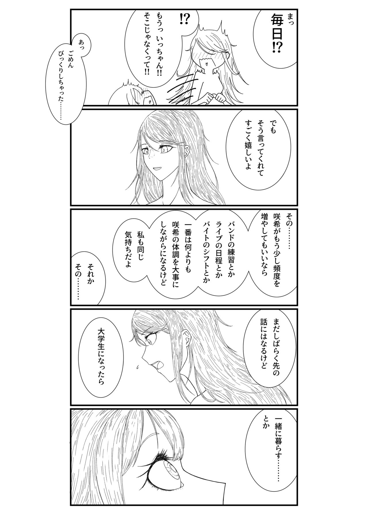 [Rafael sk] Sore dake. (Project Sekai) 图片编号 32