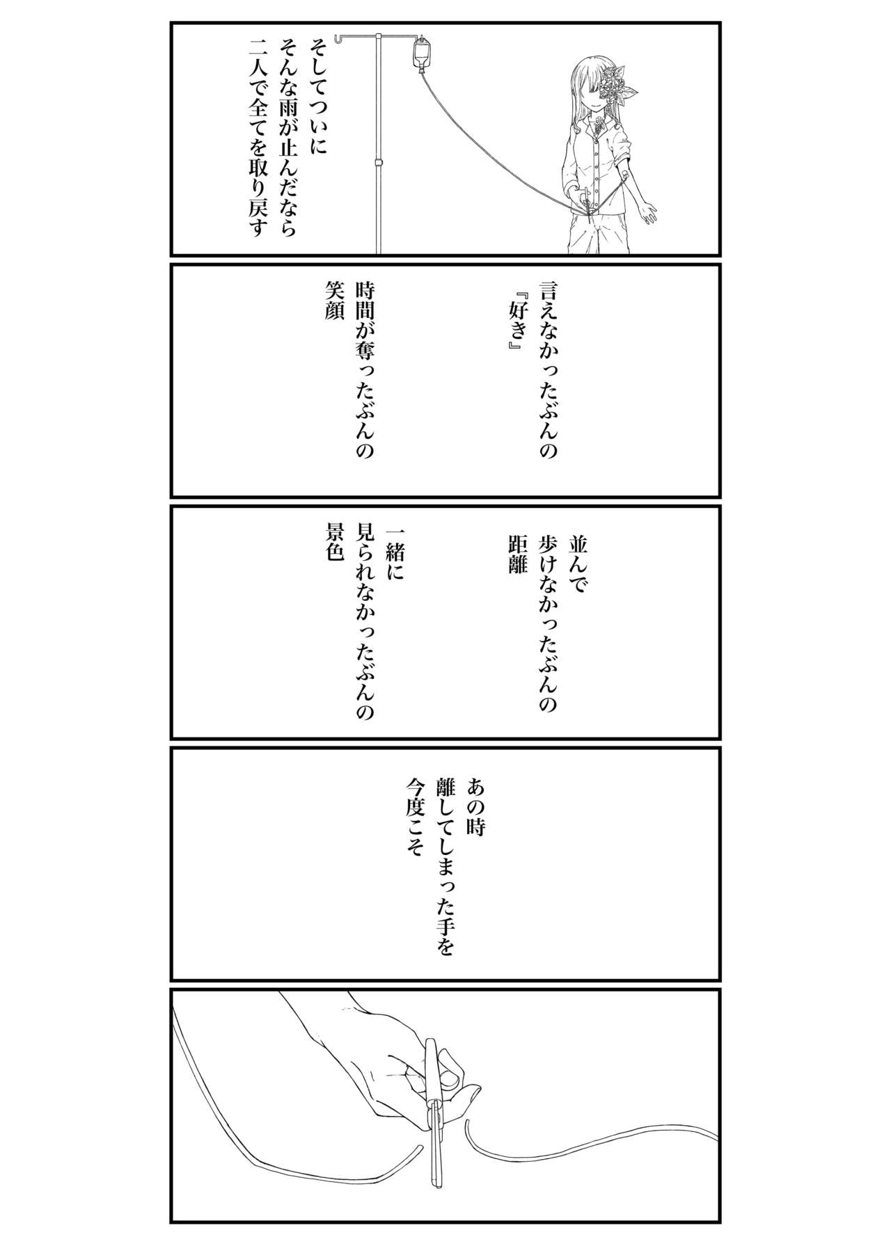 [Rafael sk] Sore dake. (Project Sekai) 图片编号 34