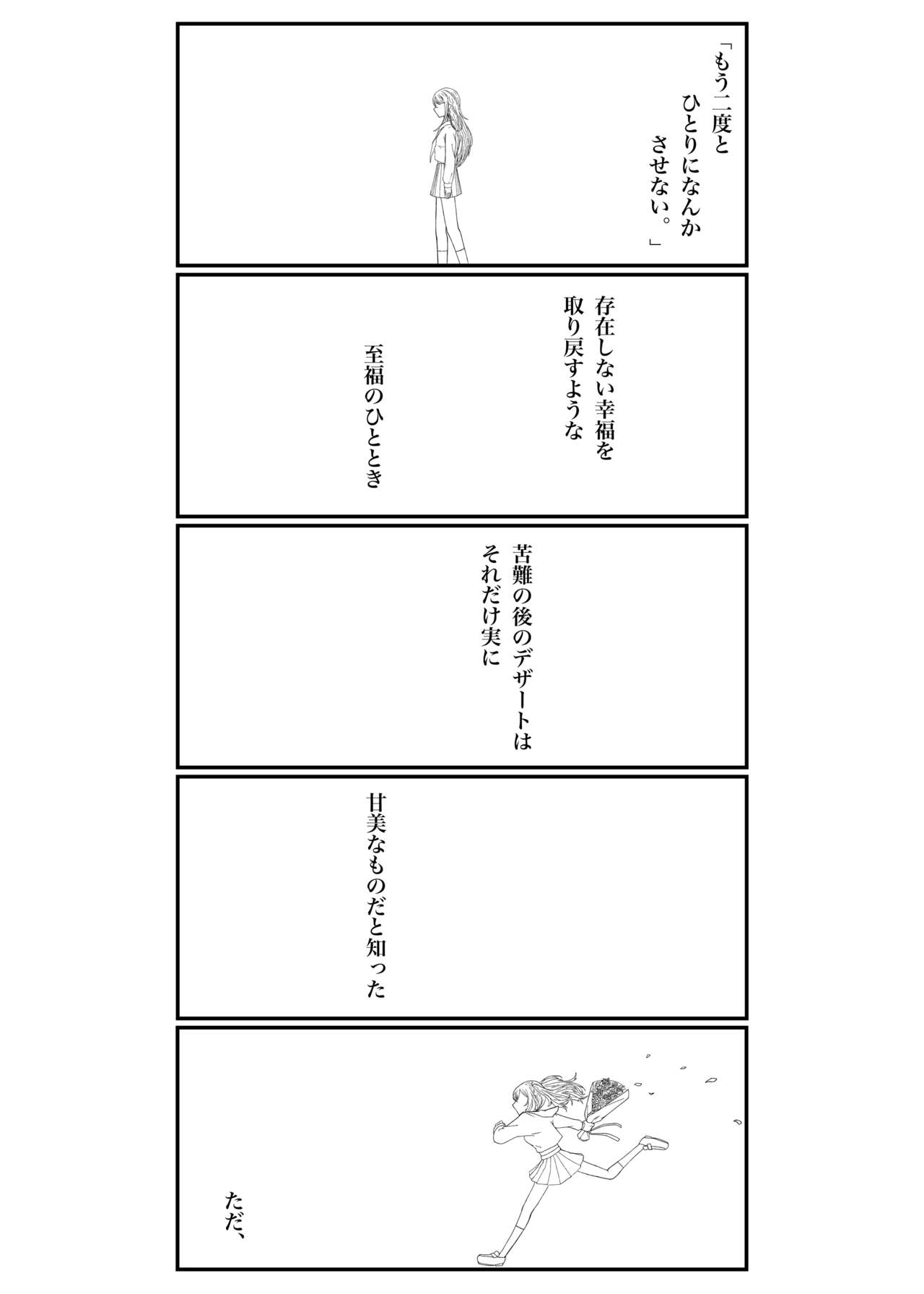 [Rafael sk] Sore dake. (Project Sekai) 图片编号 36