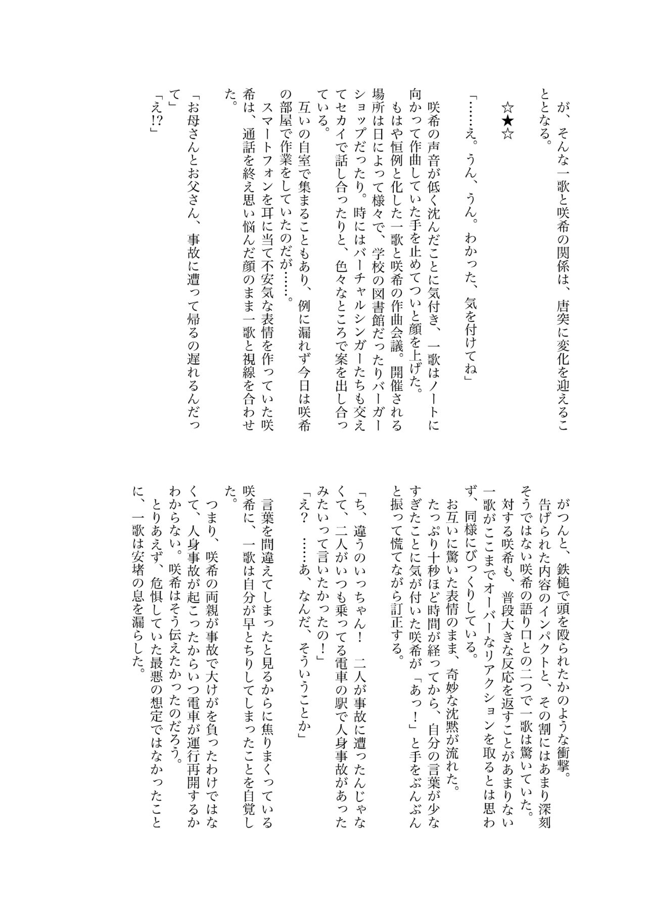 [Rafael sk] Sore dake. (Project Sekai) 图片编号 40