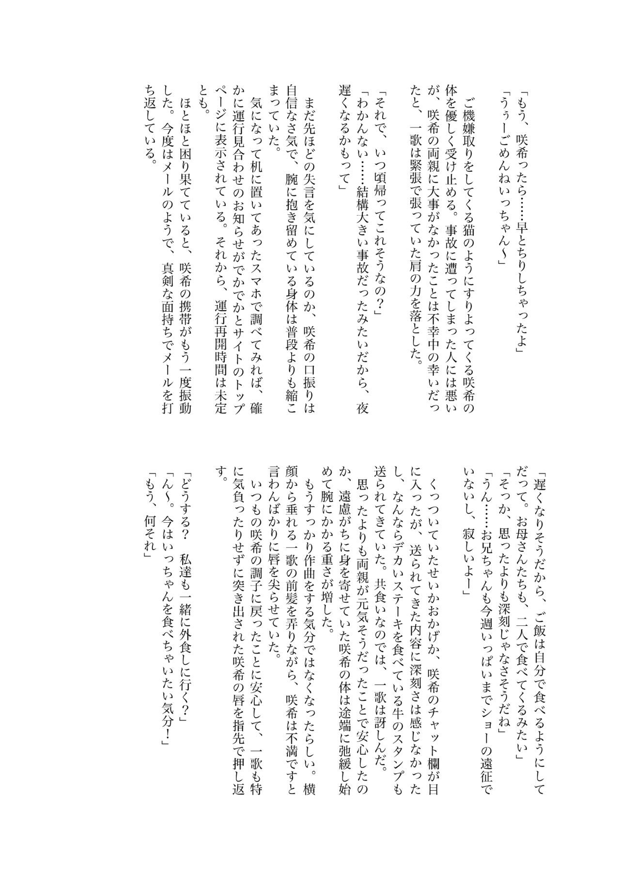 [Rafael sk] Sore dake. (Project Sekai) 图片编号 41