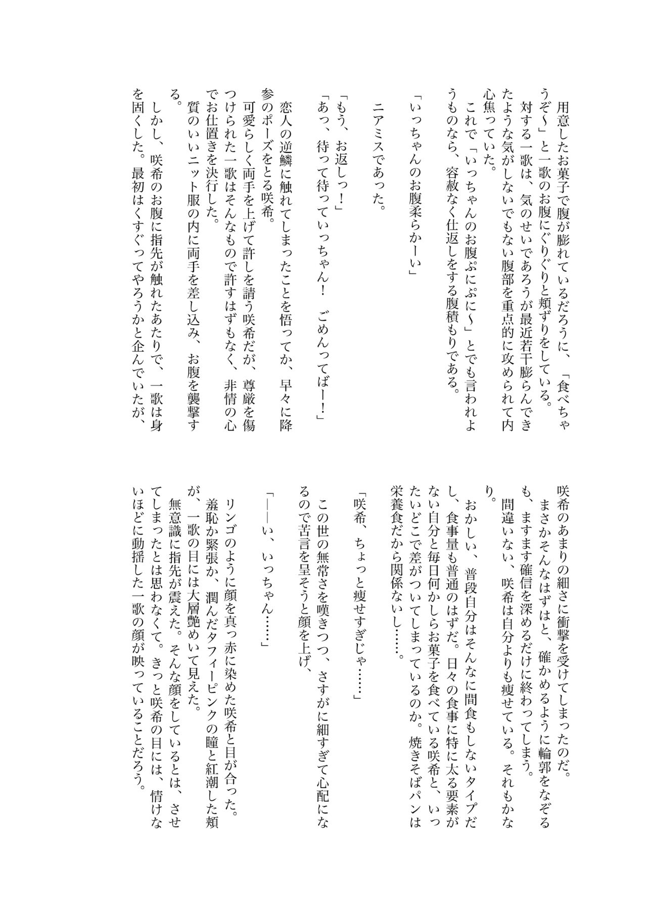 [Rafael sk] Sore dake. (Project Sekai) 图片编号 42