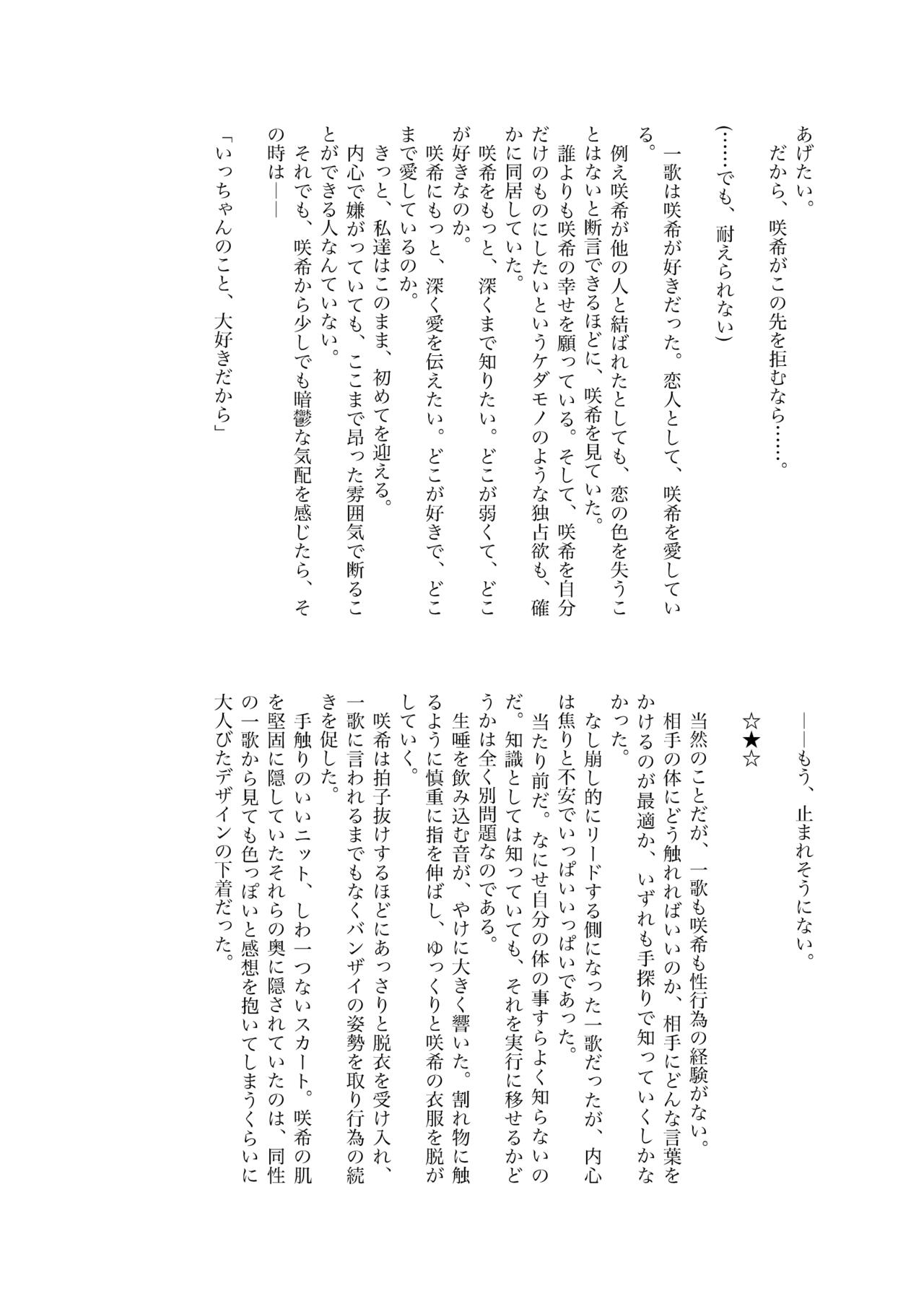 [Rafael sk] Sore dake. (Project Sekai) 图片编号 44