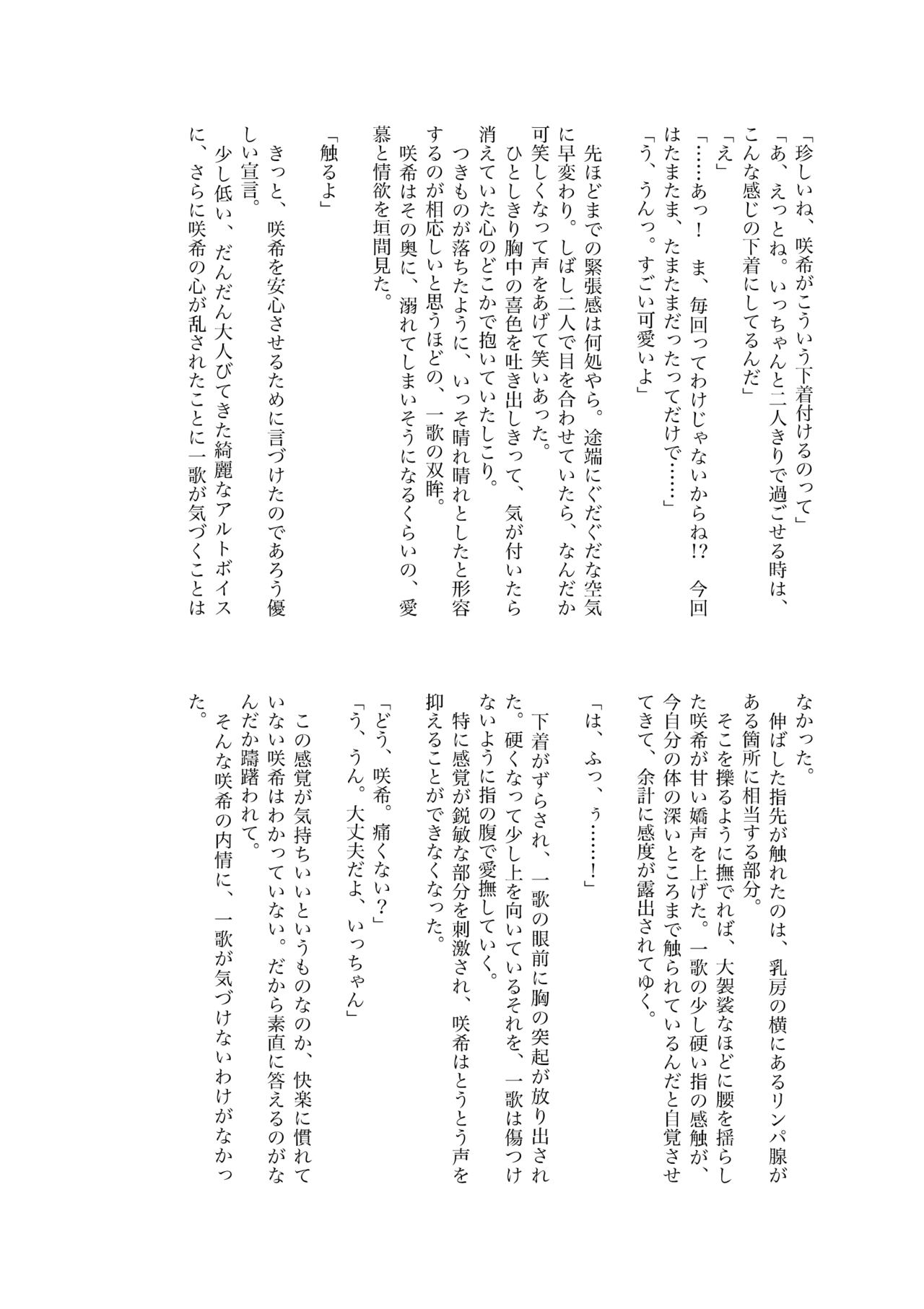 [Rafael sk] Sore dake. (Project Sekai) 图片编号 45