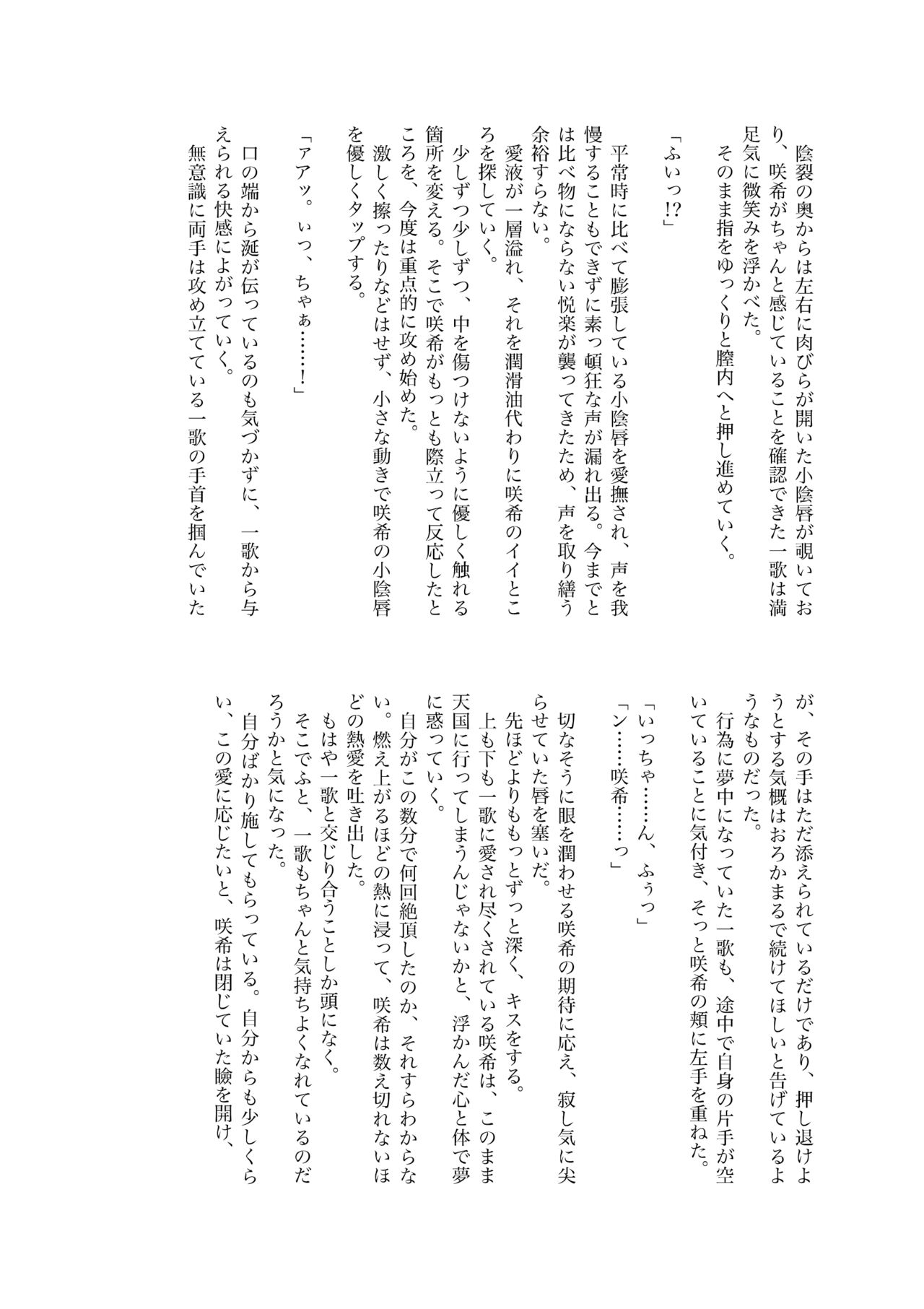 [Rafael sk] Sore dake. (Project Sekai) 图片编号 47