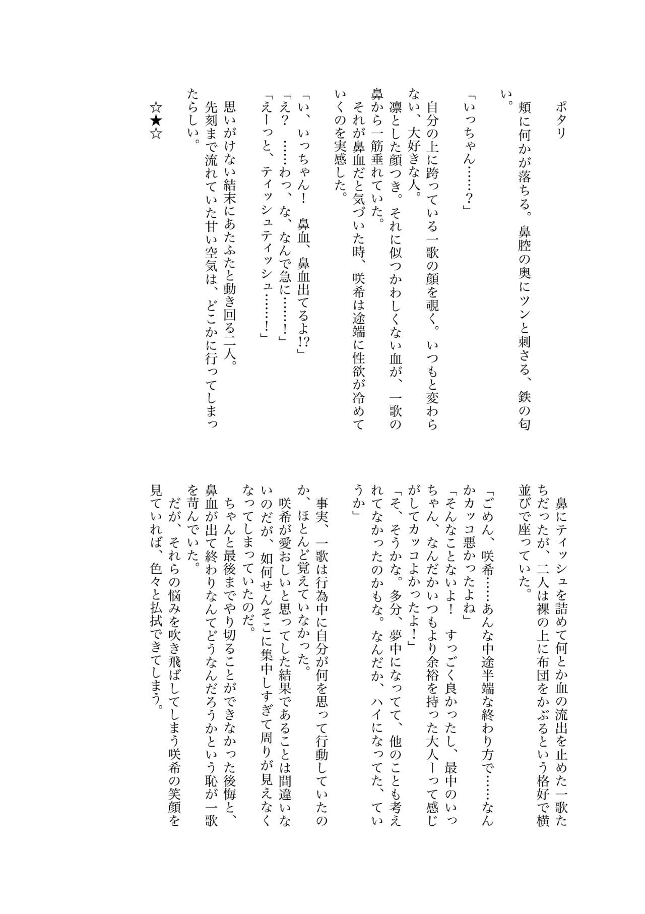 [Rafael sk] Sore dake. (Project Sekai) 图片编号 48