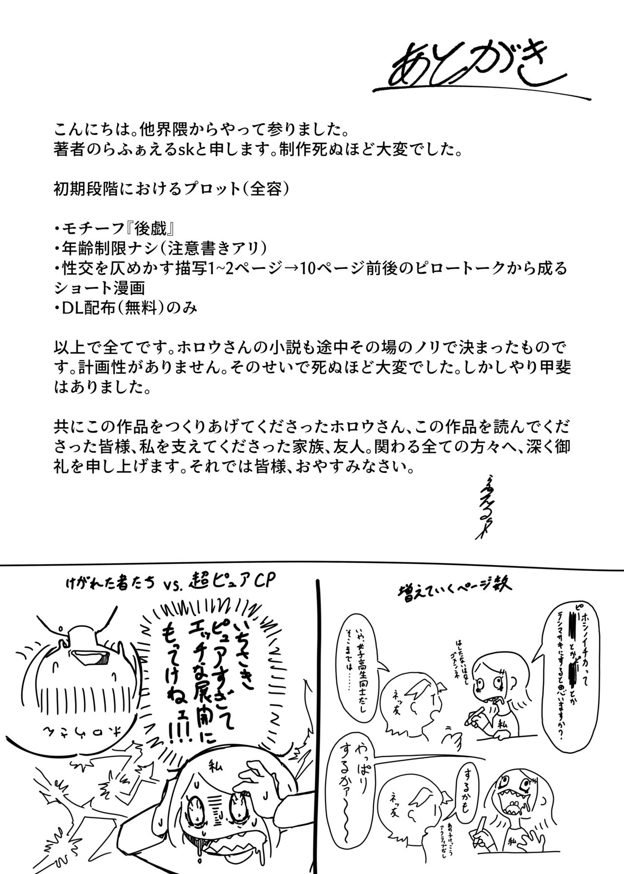 [Rafael sk] Sore dake. (Project Sekai) 图片编号 52