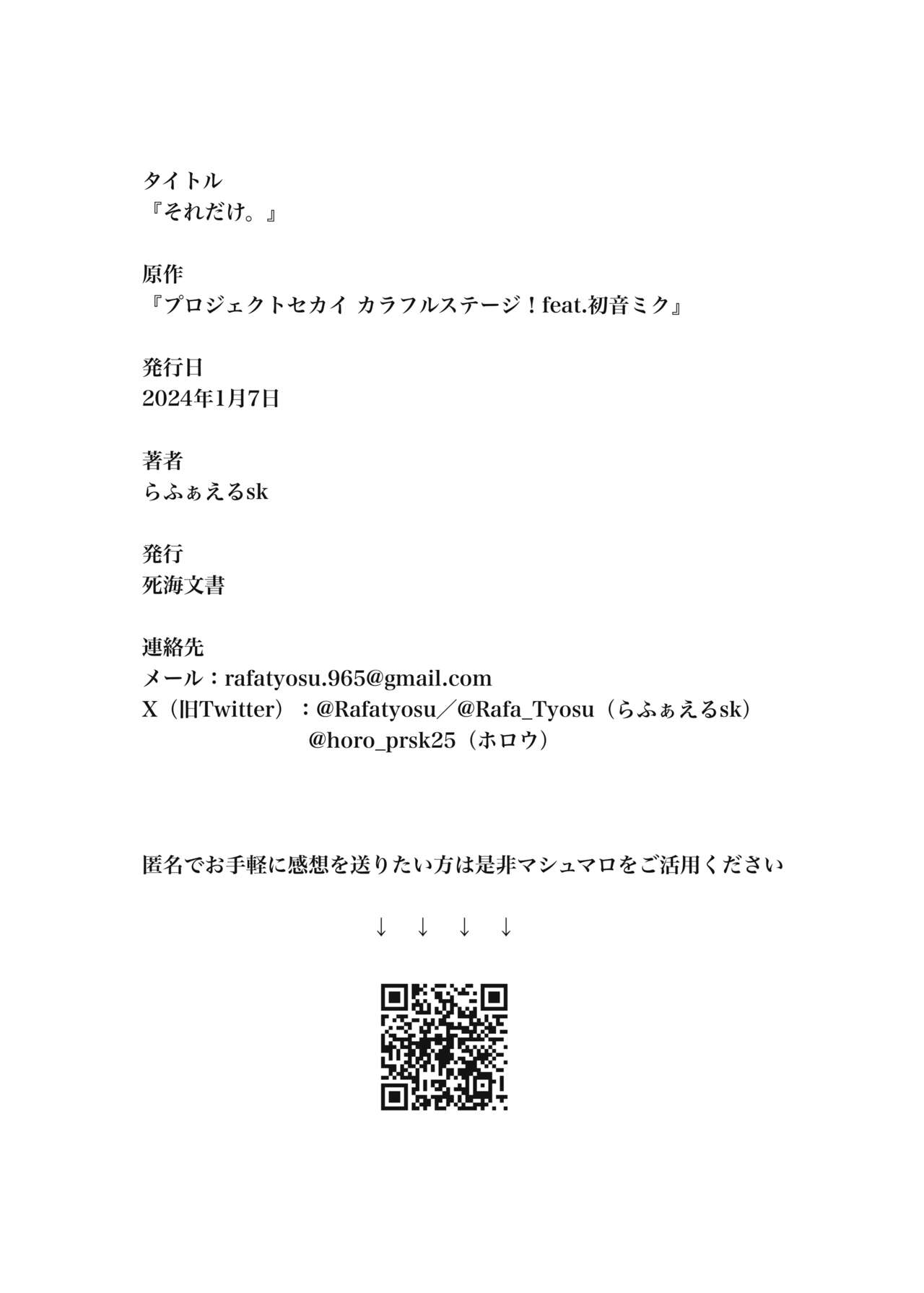 [Rafael sk] Sore dake. (Project Sekai) 图片编号 53