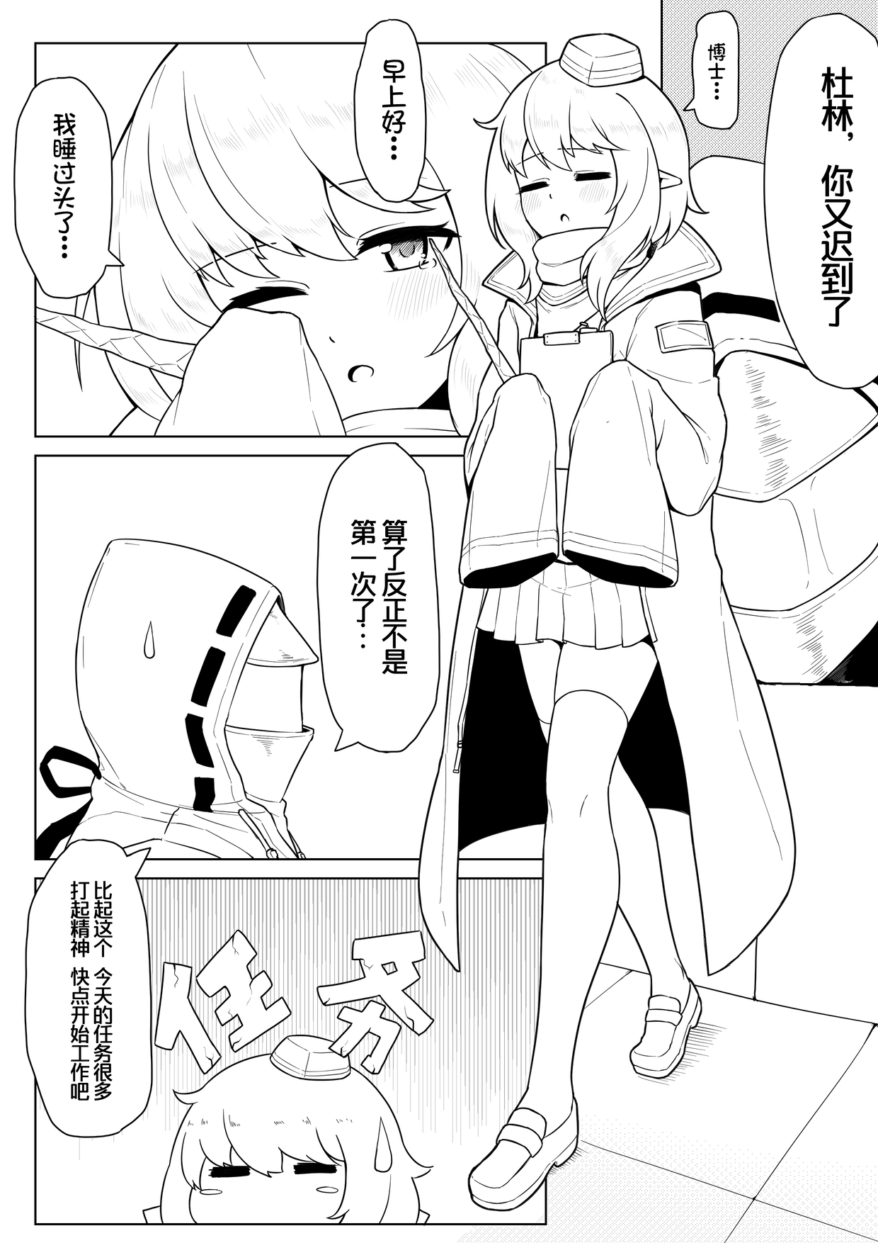 [Chongqi Shuu] Durin's Self-hypnosis (Arknights) [Chinese] [Decensored] Bildnummer 2