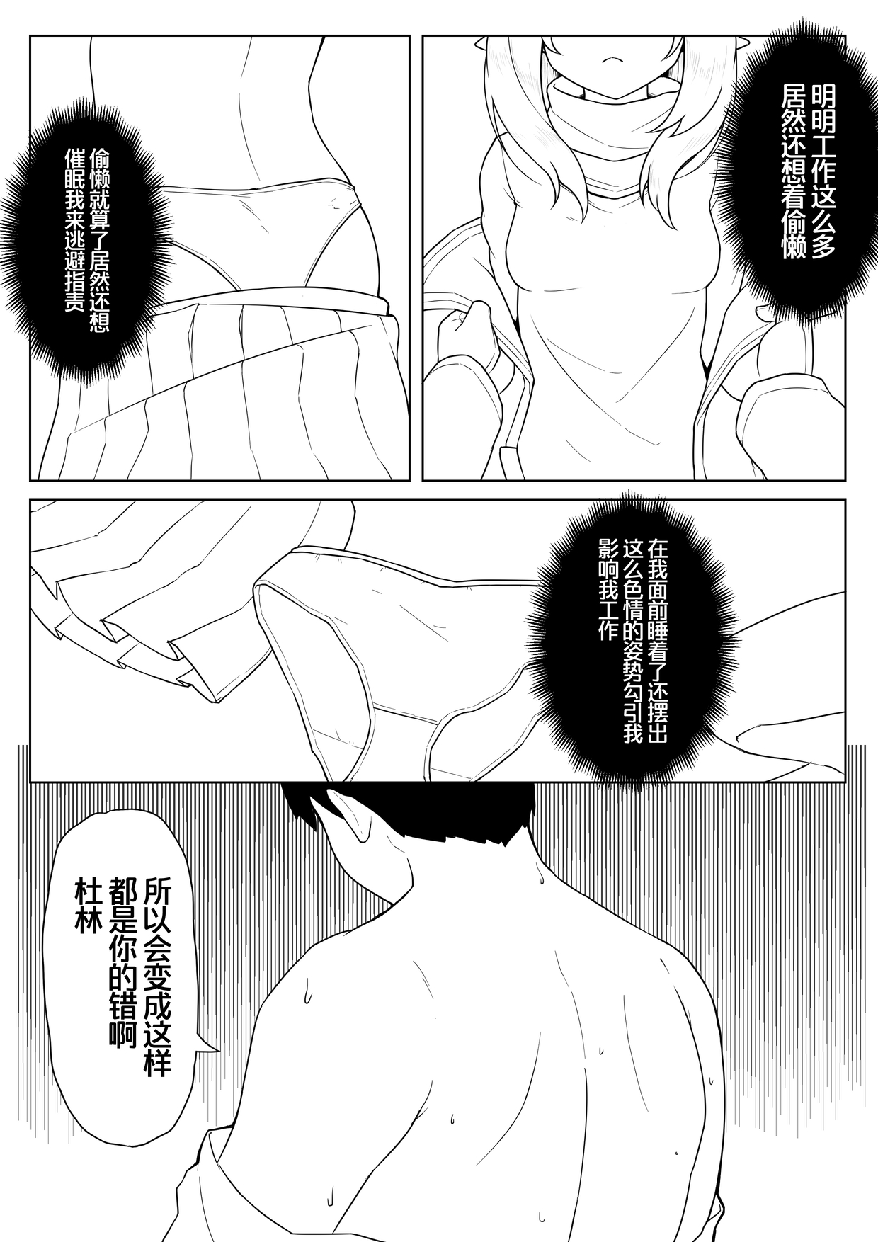 [Chongqi Shuu] Durin's Self-hypnosis (Arknights) [Chinese] [Decensored] Bildnummer 6