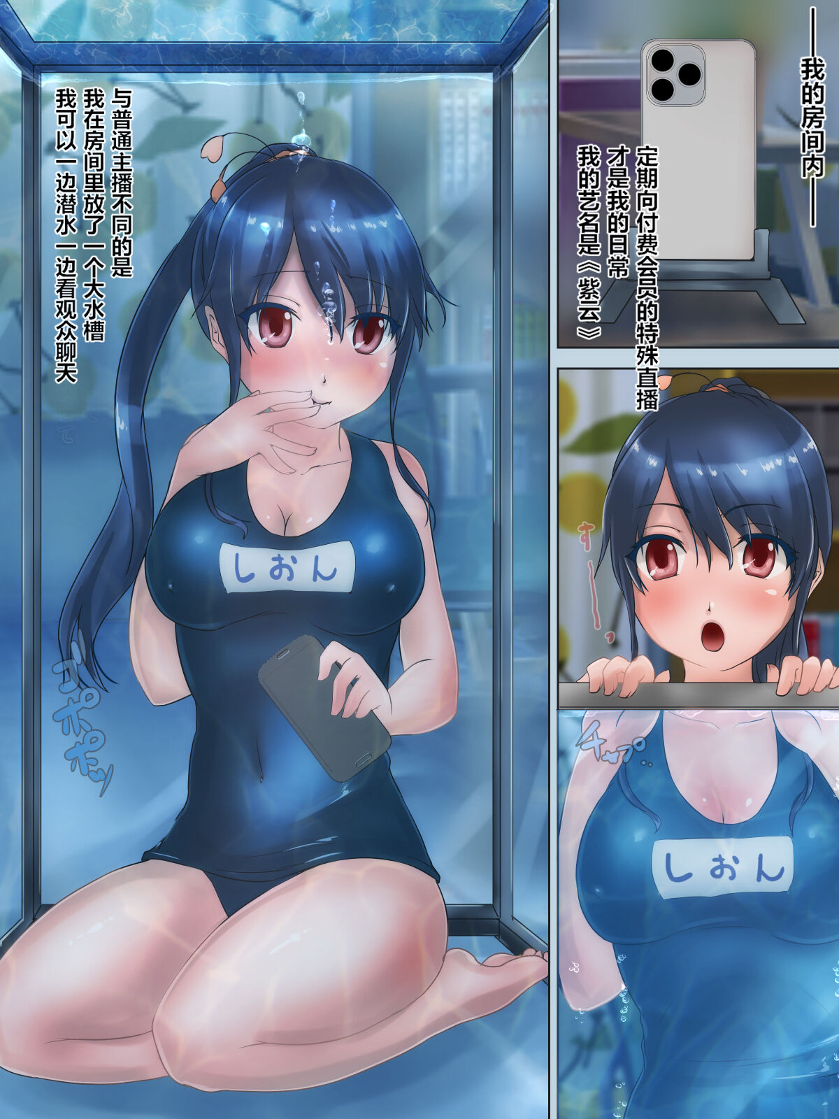 [H2O Aquarium (H2O)] Suichuu-kei Haishin Shoujo no Mizuzeme Off-kai Taikenki | 水中系主播少女的水刑私房见面会体验记录 [Chinese] [李四自用汉化] 图片编号 2