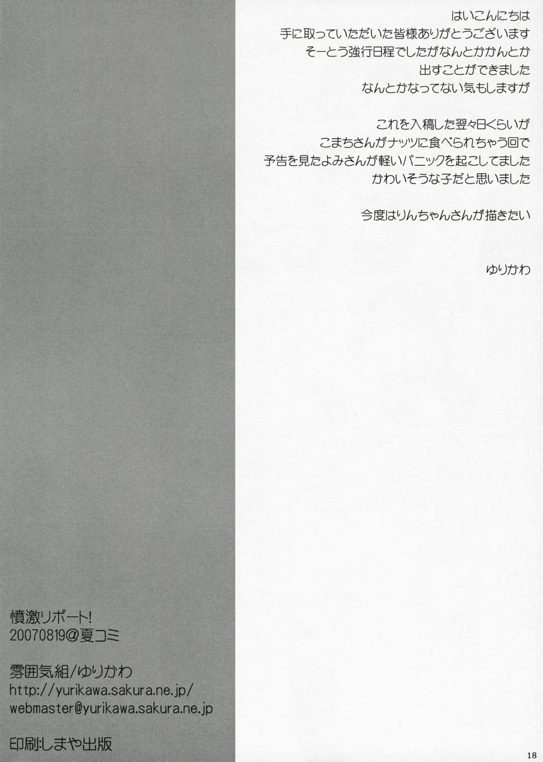 (C72) [Funikigumi (Yurikawa)] Fungeki Report!  (Yes! Precure 5) [French] [O-S] image number 17