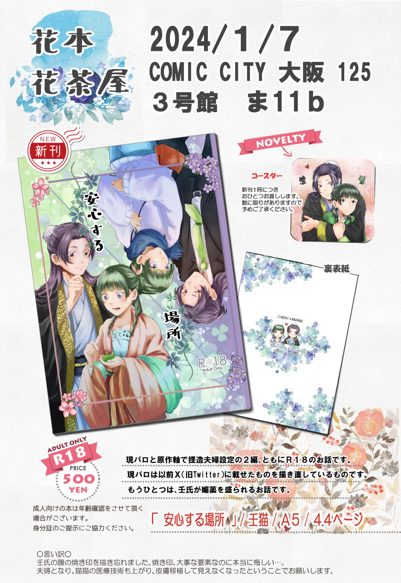 [ Hanamoto )] [1 / 7 Inte] mizunoe neko R 18 shinkan (noberuti wa jōgen 2-mai)(Kusuriya no Hitorigoto) numero di immagine  2