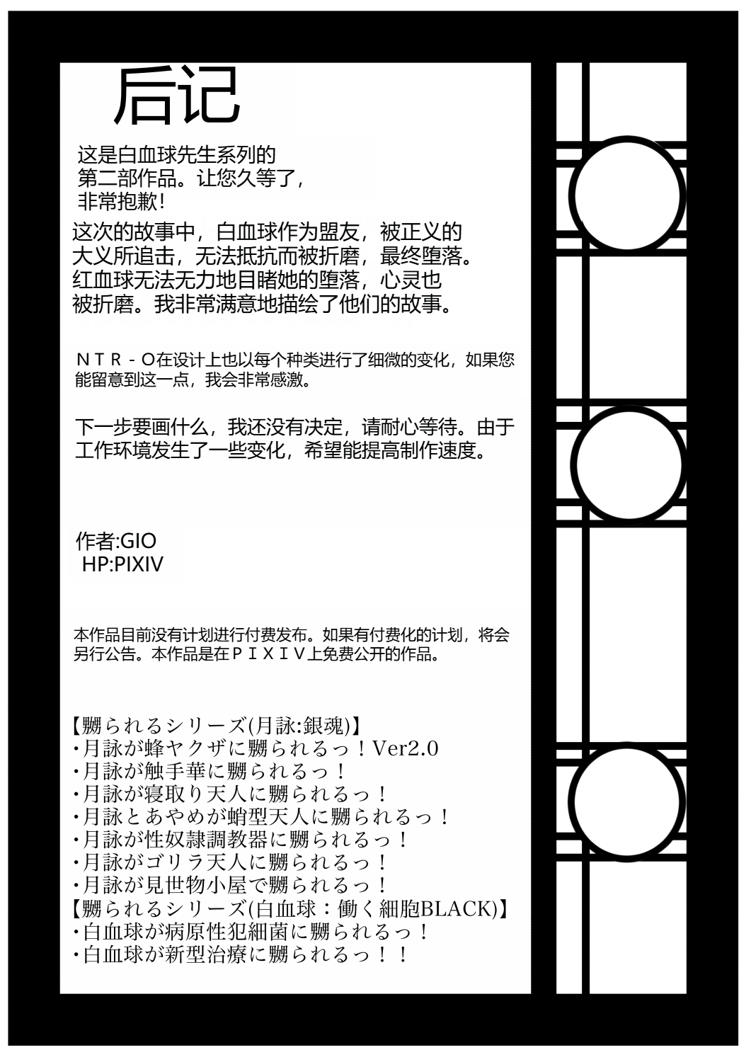 [gio] Hakkekkyuu ga Shingata Chiryou ni Nabura Rerutsu!! | 被新型疗法折磨的白血球!! [Chinese] Bildnummer 53