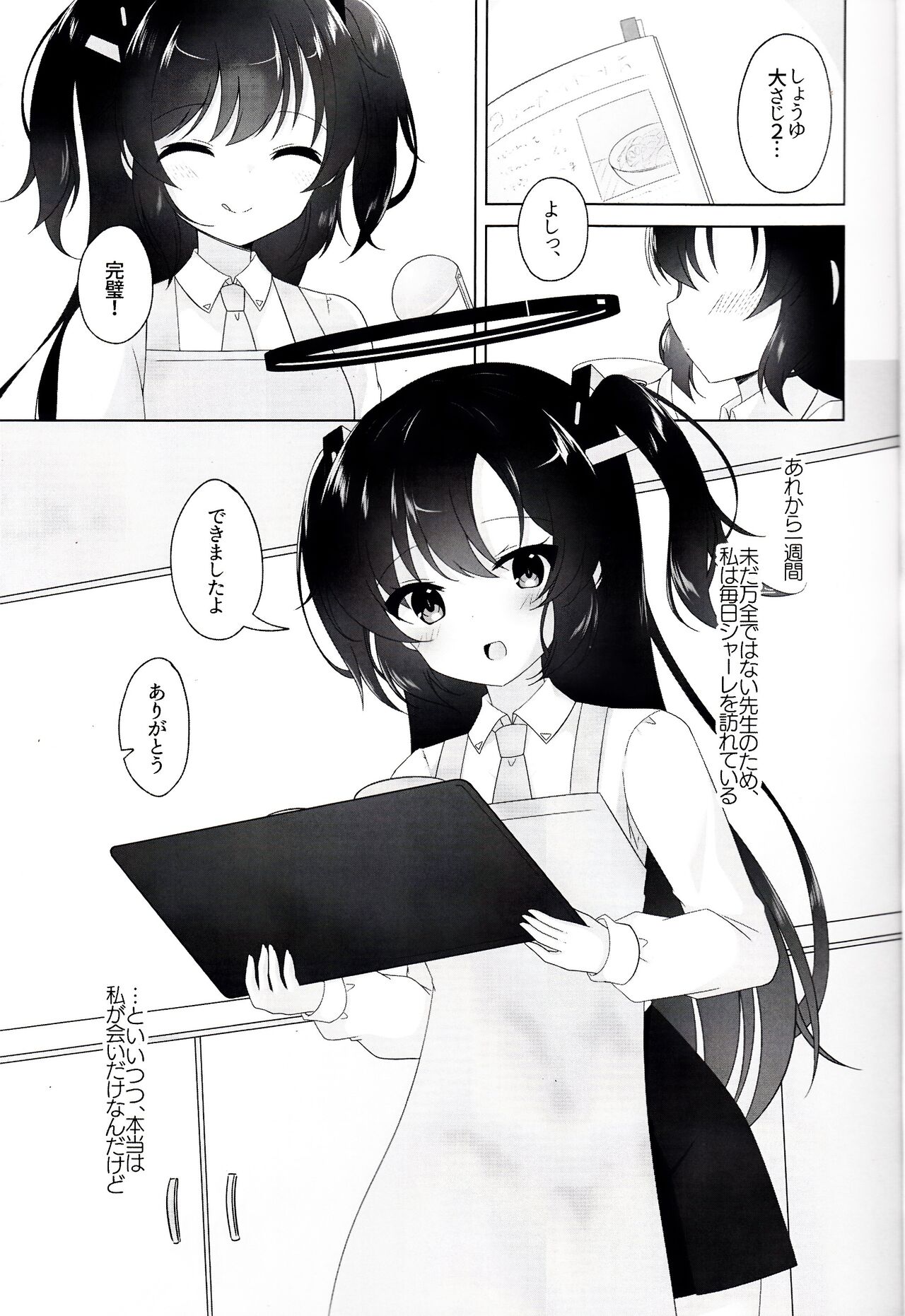 (C103) [Osakanaland (Isana)] Anata to Issho ni Iru Tame ni - I'll be there for you. (Blue Archive) numero di immagine  4