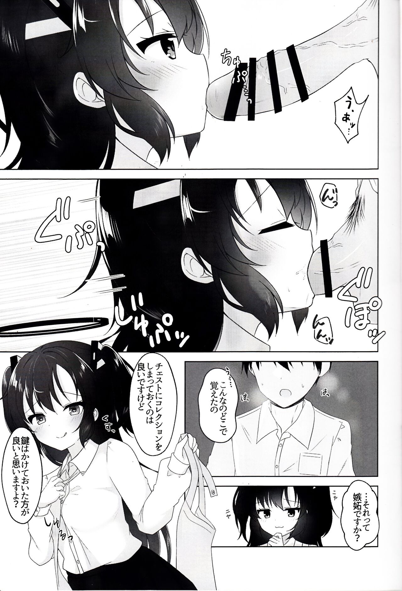 (C103) [Osakanaland (Isana)] Anata to Issho ni Iru Tame ni - I'll be there for you. (Blue Archive) numero di immagine  8