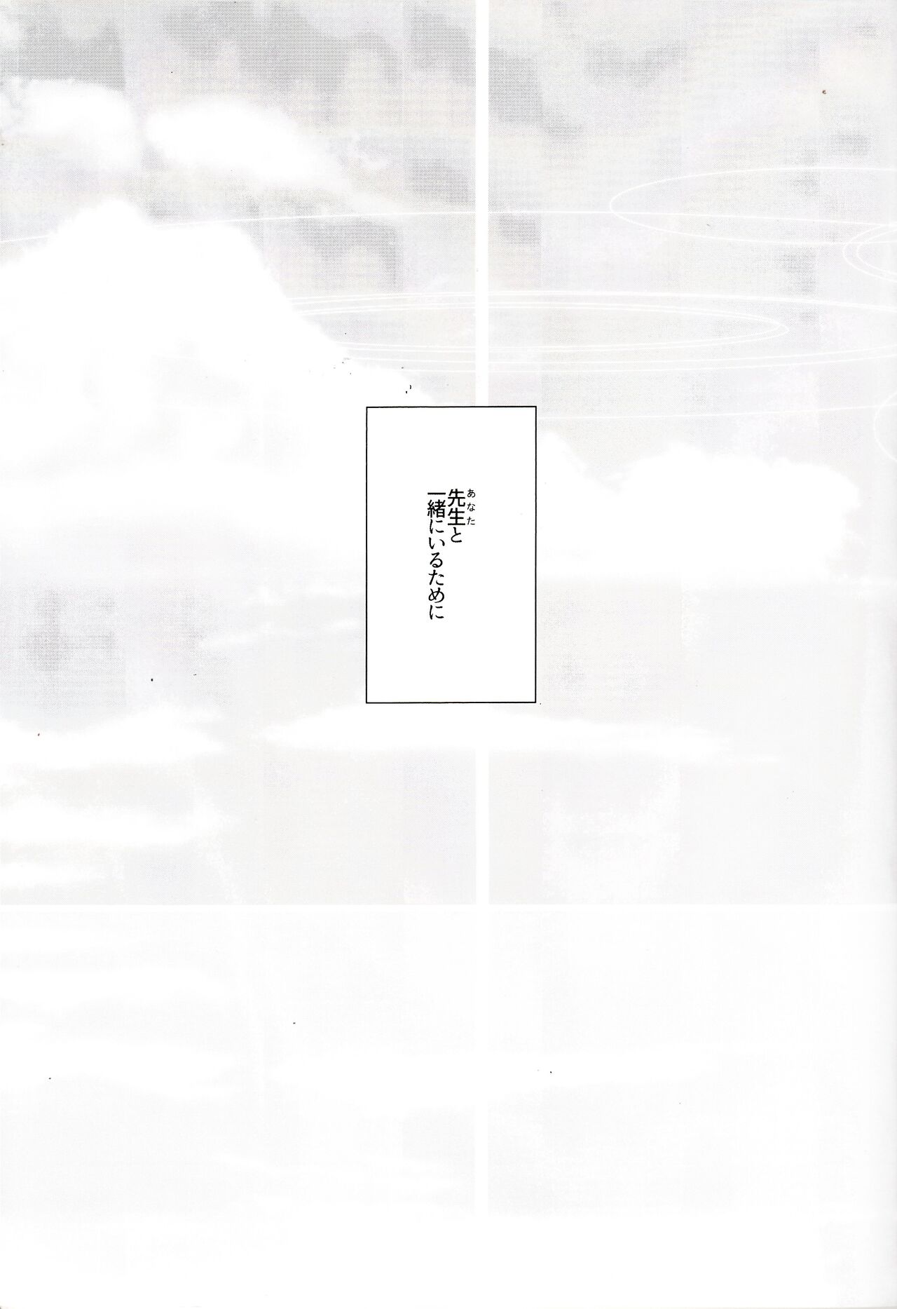 (C103) [Osakanaland (Isana)] Anata to Issho ni Iru Tame ni - I'll be there for you. (Blue Archive) numero di immagine  20