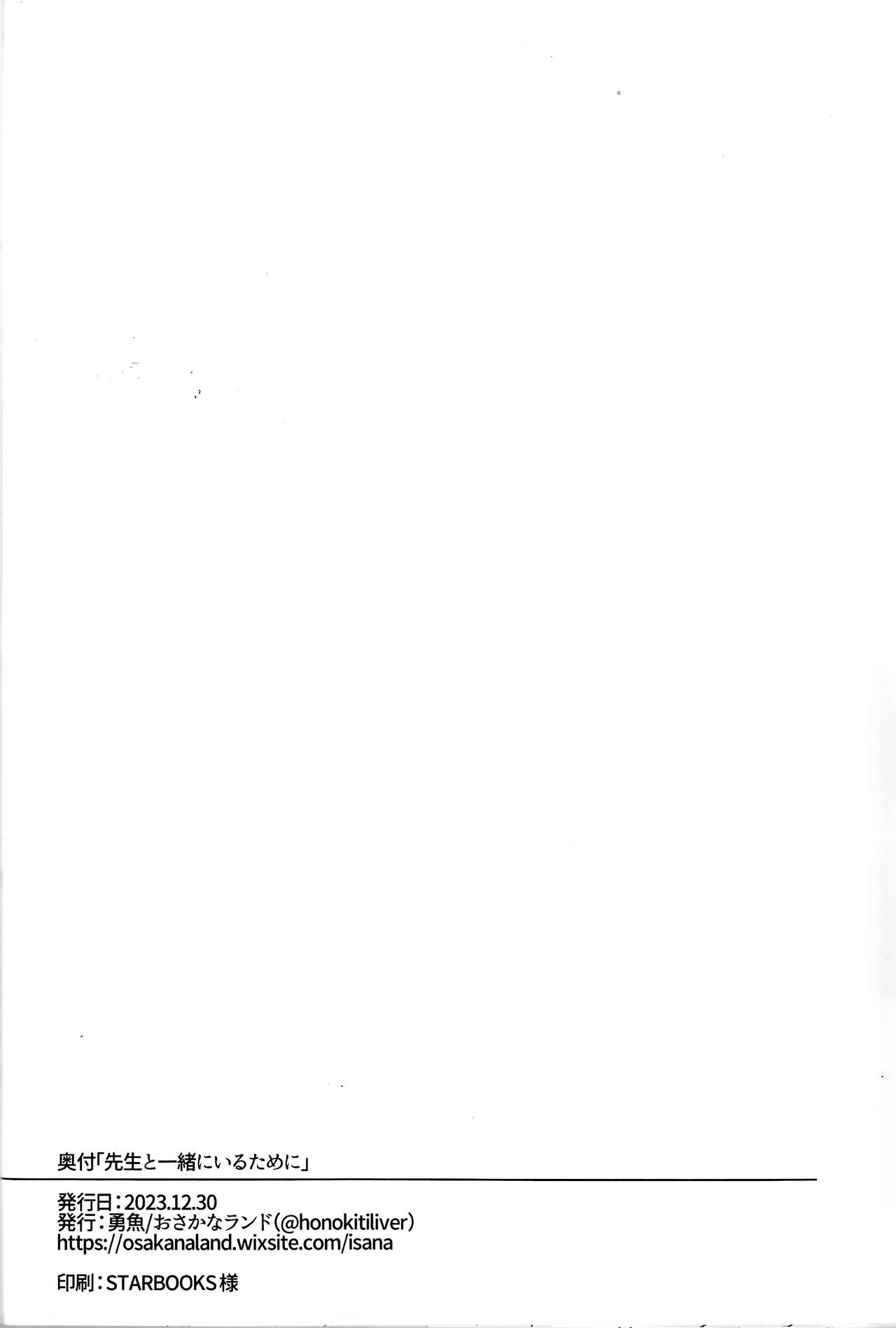 (C103) [Osakanaland (Isana)] Anata to Issho ni Iru Tame ni - I'll be there for you. (Blue Archive) numero di immagine  21