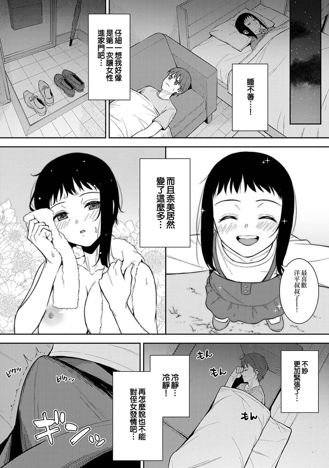 [Tatsuka] Honki ni Shichatte, Ii desu yo.  [Chinese] [夢之行蹤漢化組&无毒漢化組&两面包夹汉化组&e04a8678] [Digital] image number 185