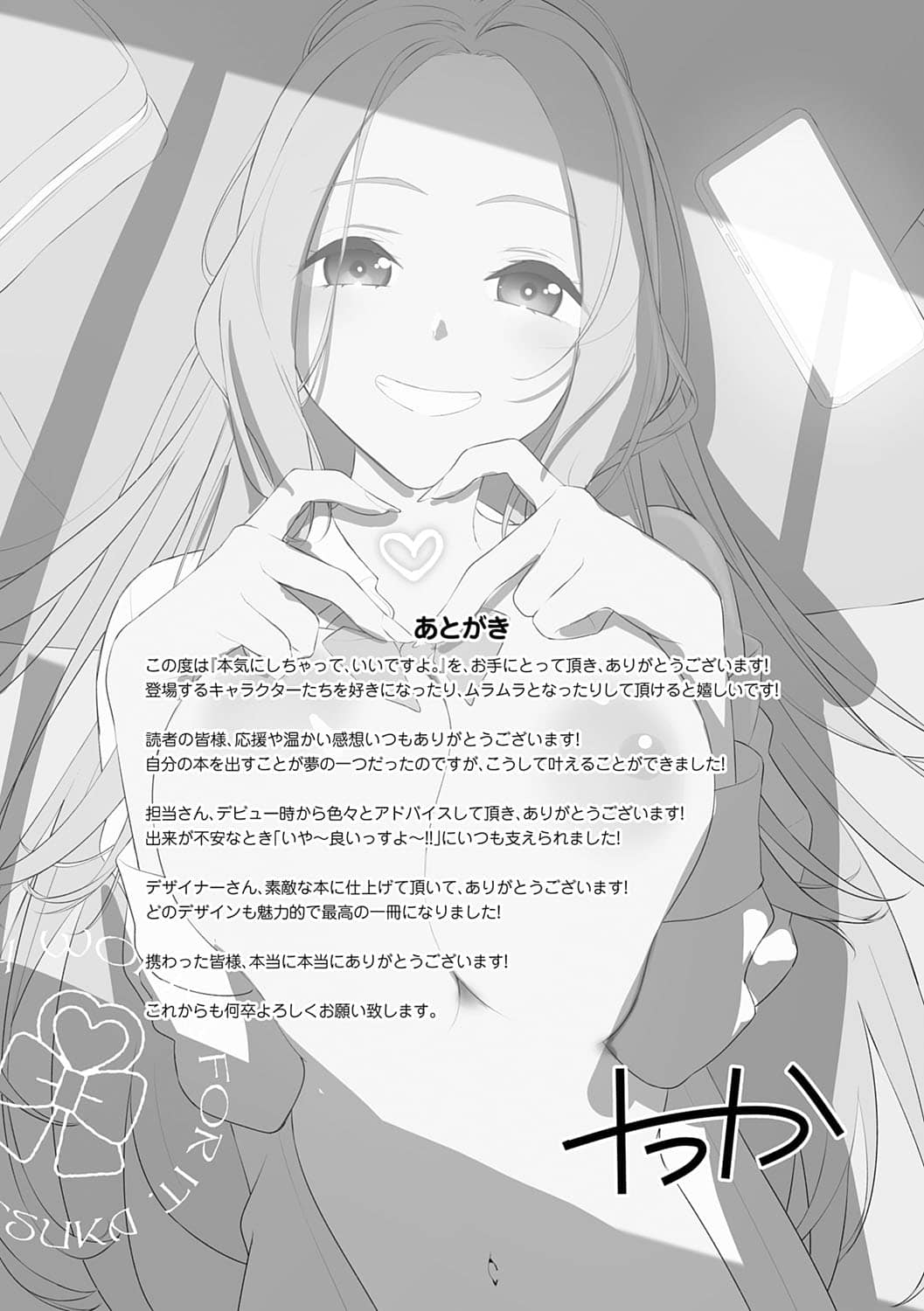 [Tatsuka] Honki ni Shichatte, Ii desu yo.  [Chinese] [夢之行蹤漢化組&无毒漢化組&两面包夹汉化组&e04a8678] [Digital] image number 210