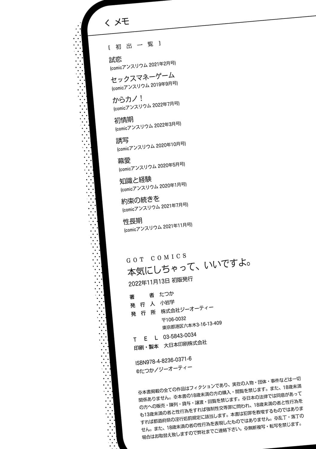[Tatsuka] Honki ni Shichatte, Ii desu yo.  [Chinese] [夢之行蹤漢化組&无毒漢化組&两面包夹汉化组&e04a8678] [Digital] image number 211