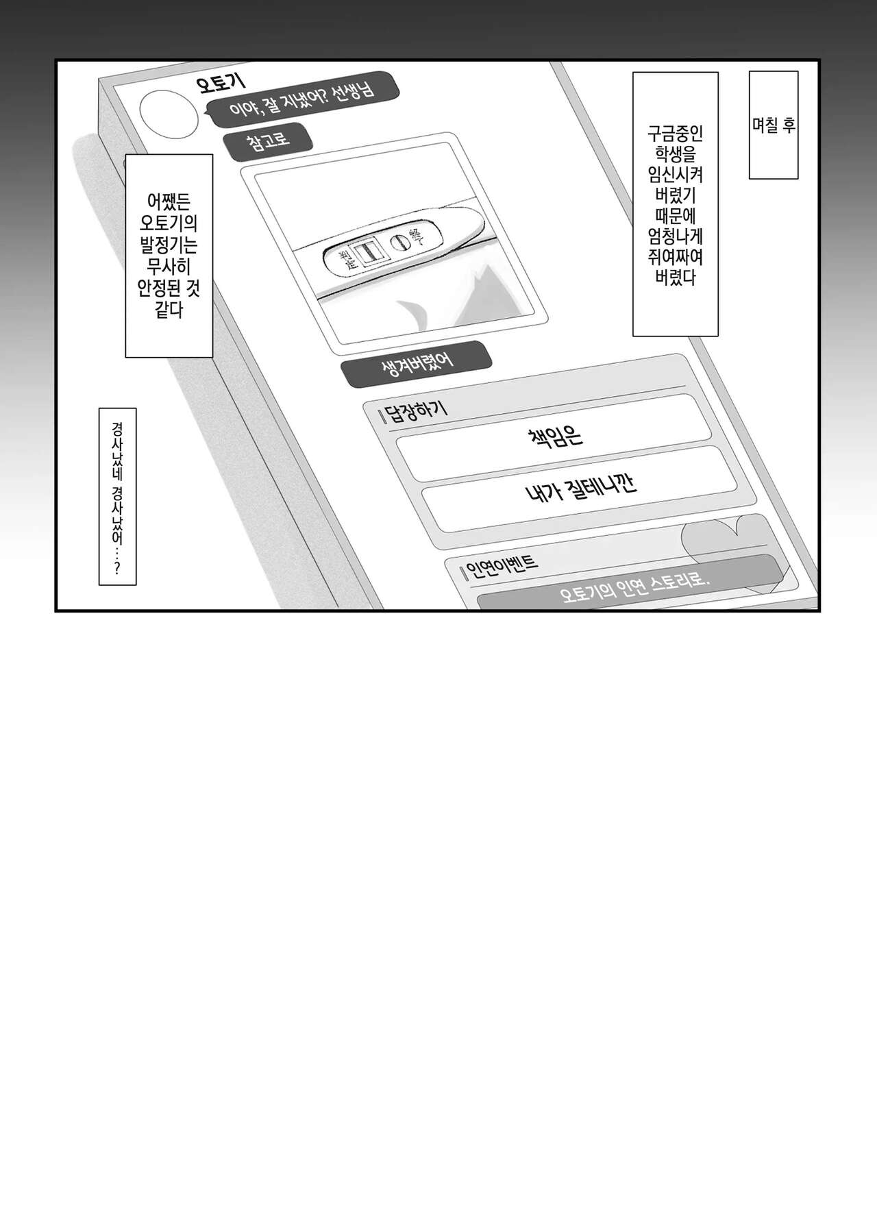 [Ikisugi Shokudou (Ikisugi Shokudou)] Tai 4 You Ryouhou (Blue Archive) [Digital] [korean] 图片编号 18