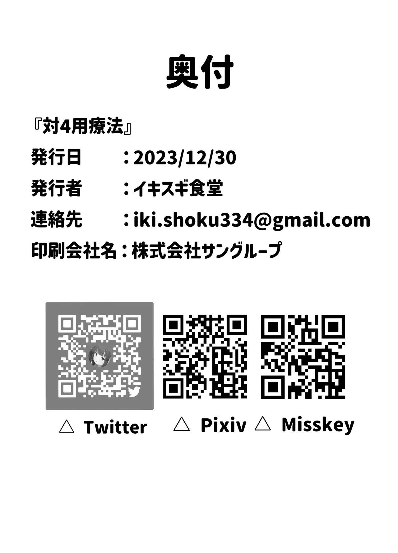 [Ikisugi Shokudou (Ikisugi Shokudou)] Tai 4 You Ryouhou (Blue Archive) [Digital] [korean] 图片编号 26