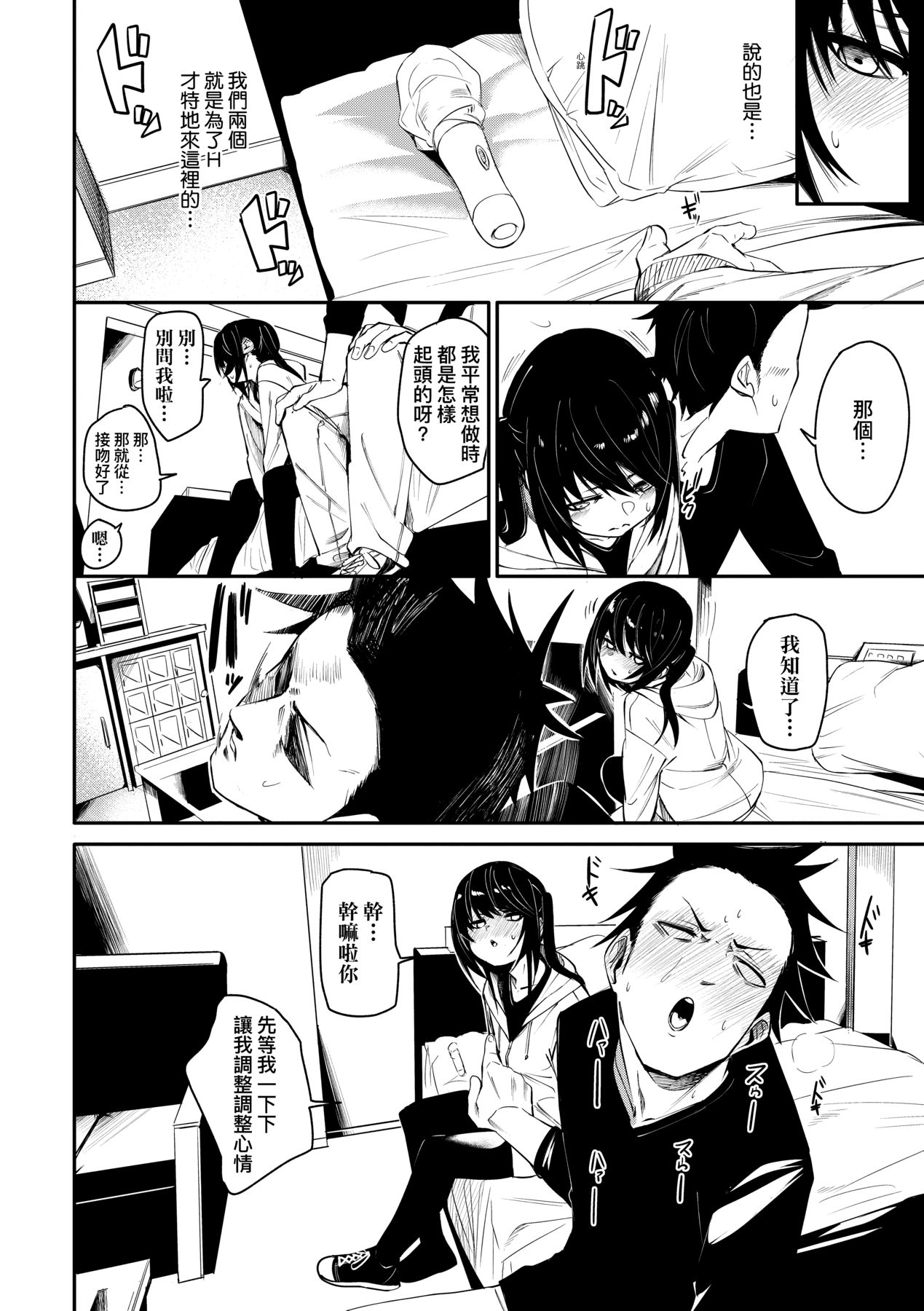 [fu-ta] Uettodori-mu | 思春少女夜有所夢 [Chinese] [Decensored] [Digital] numero di immagine  39