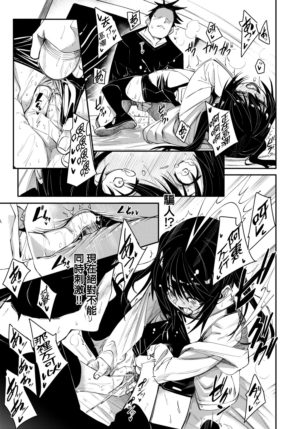 [fu-ta] Uettodori-mu | 思春少女夜有所夢 [Chinese] [Decensored] [Digital] numero di immagine  50