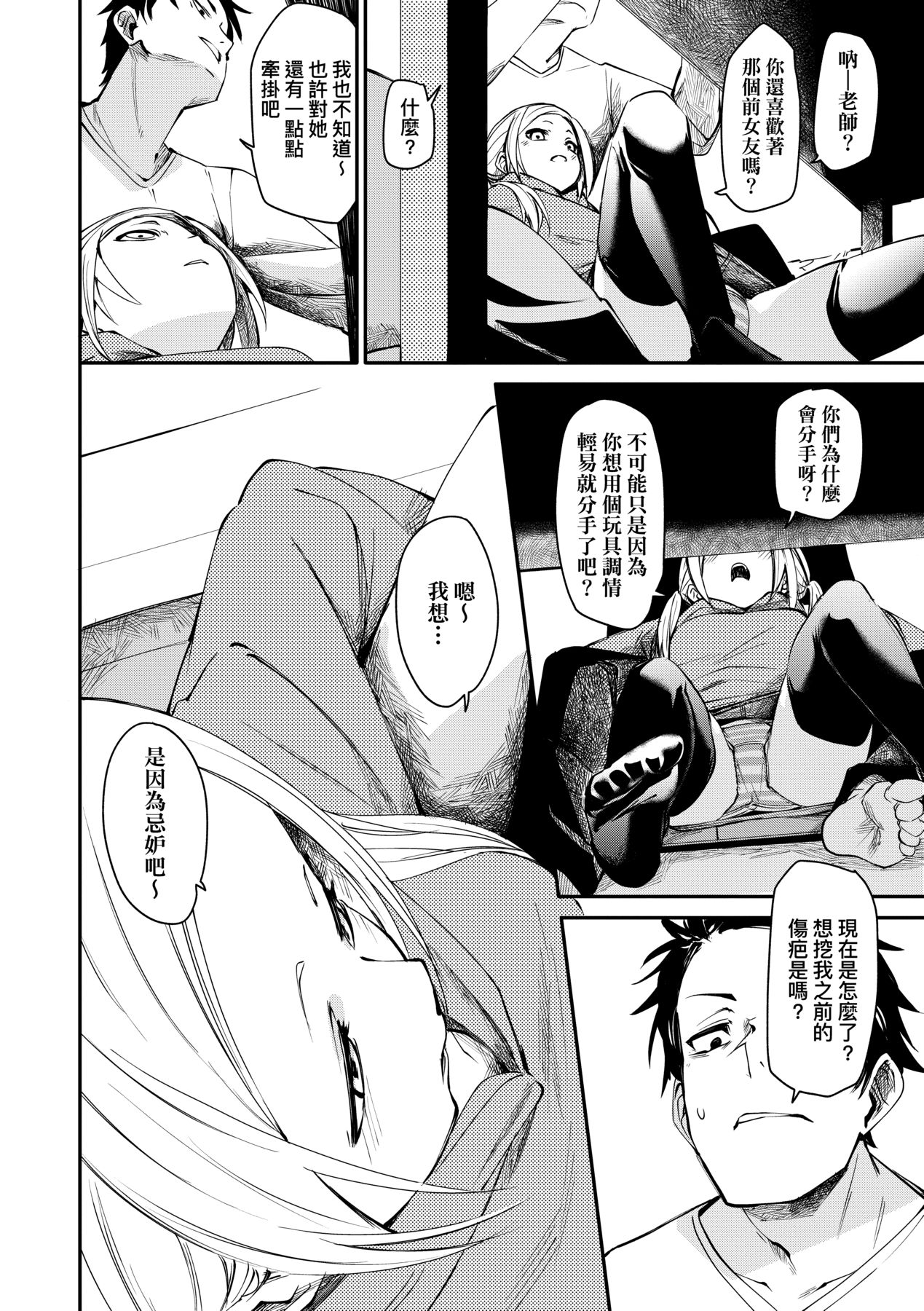 [fu-ta] Uettodori-mu | 思春少女夜有所夢 [Chinese] [Decensored] [Digital] numero di immagine  95