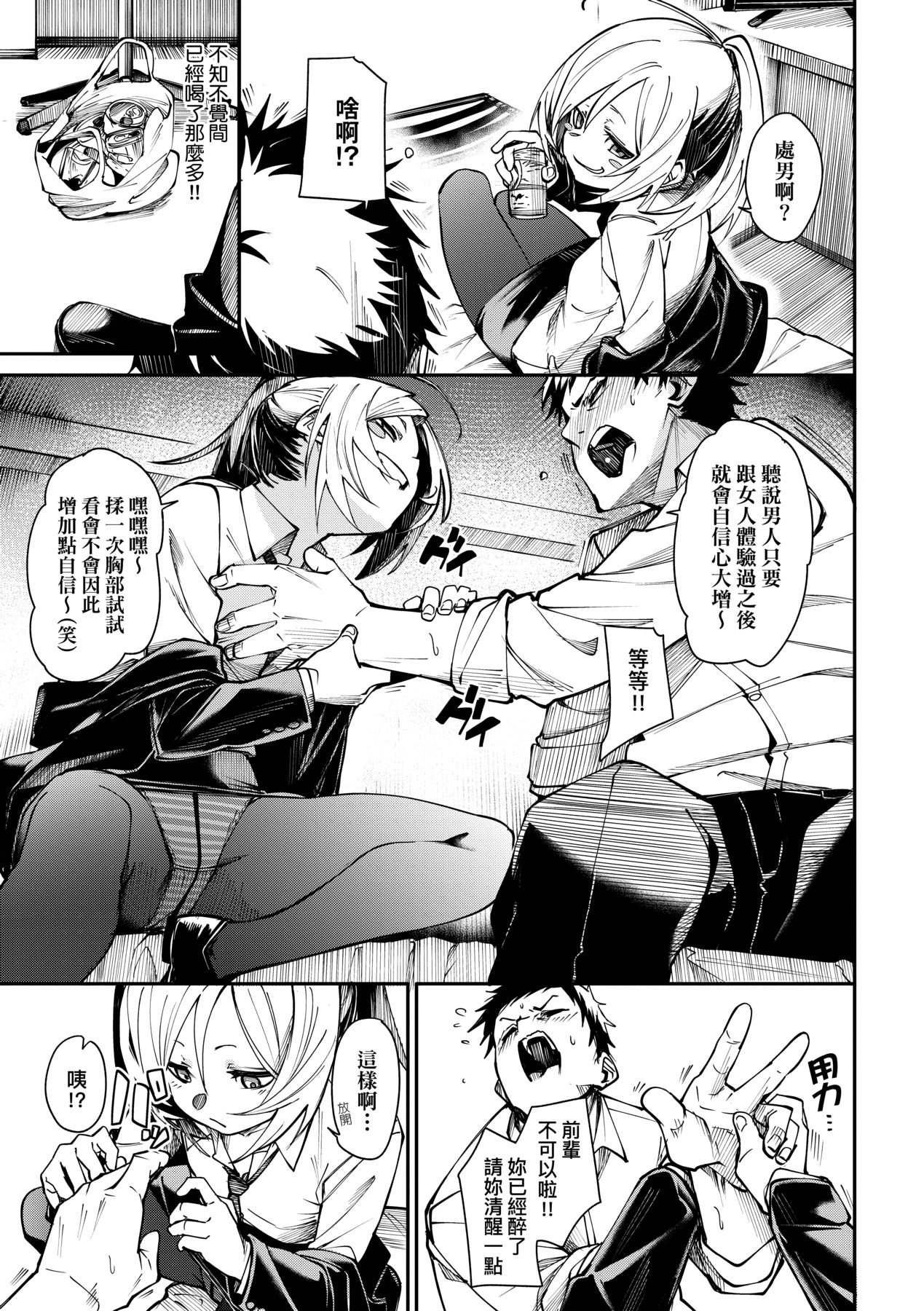 [fu-ta] Uettodori-mu | 思春少女夜有所夢 [Chinese] [Decensored] [Digital] numero di immagine  144