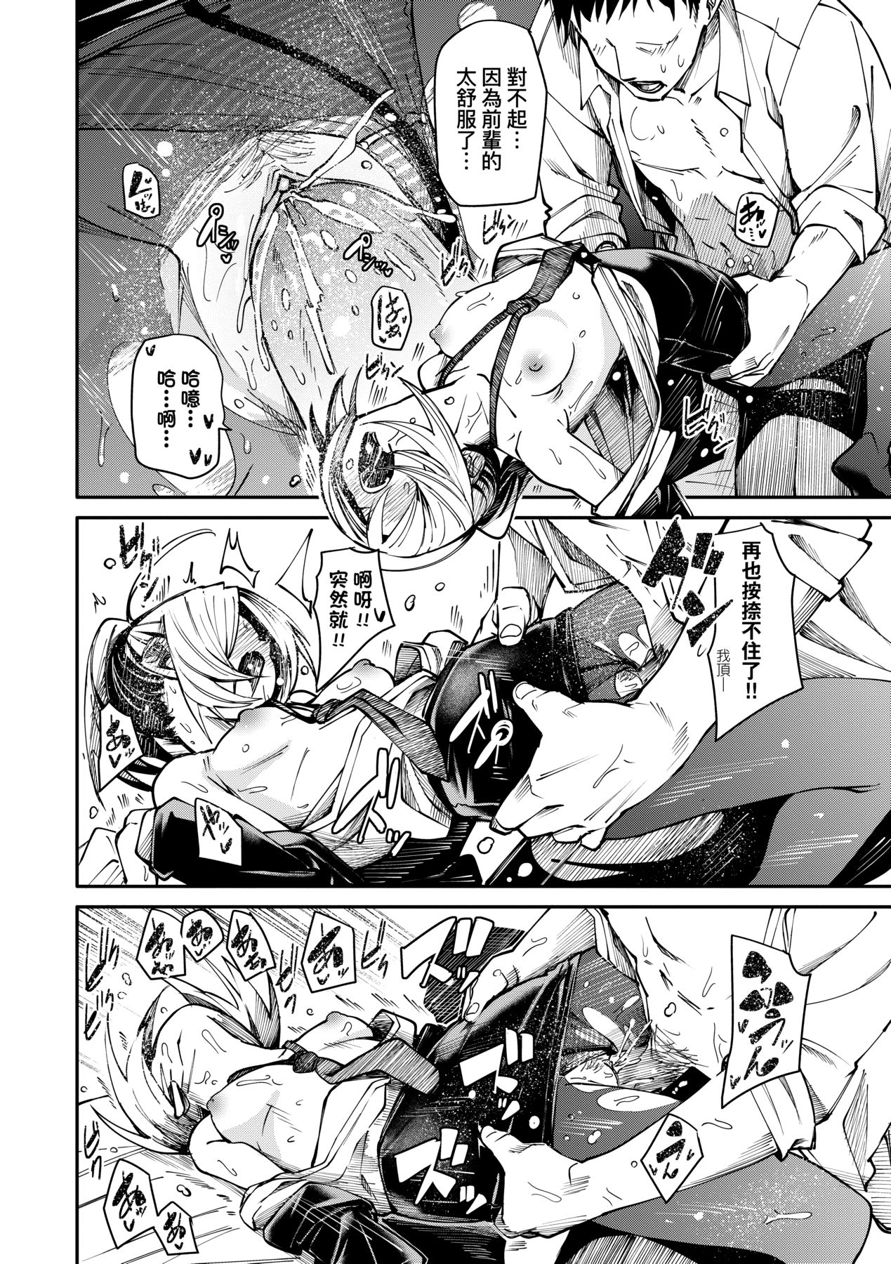 [fu-ta] Uettodori-mu | 思春少女夜有所夢 [Chinese] [Decensored] [Digital] numero di immagine  159