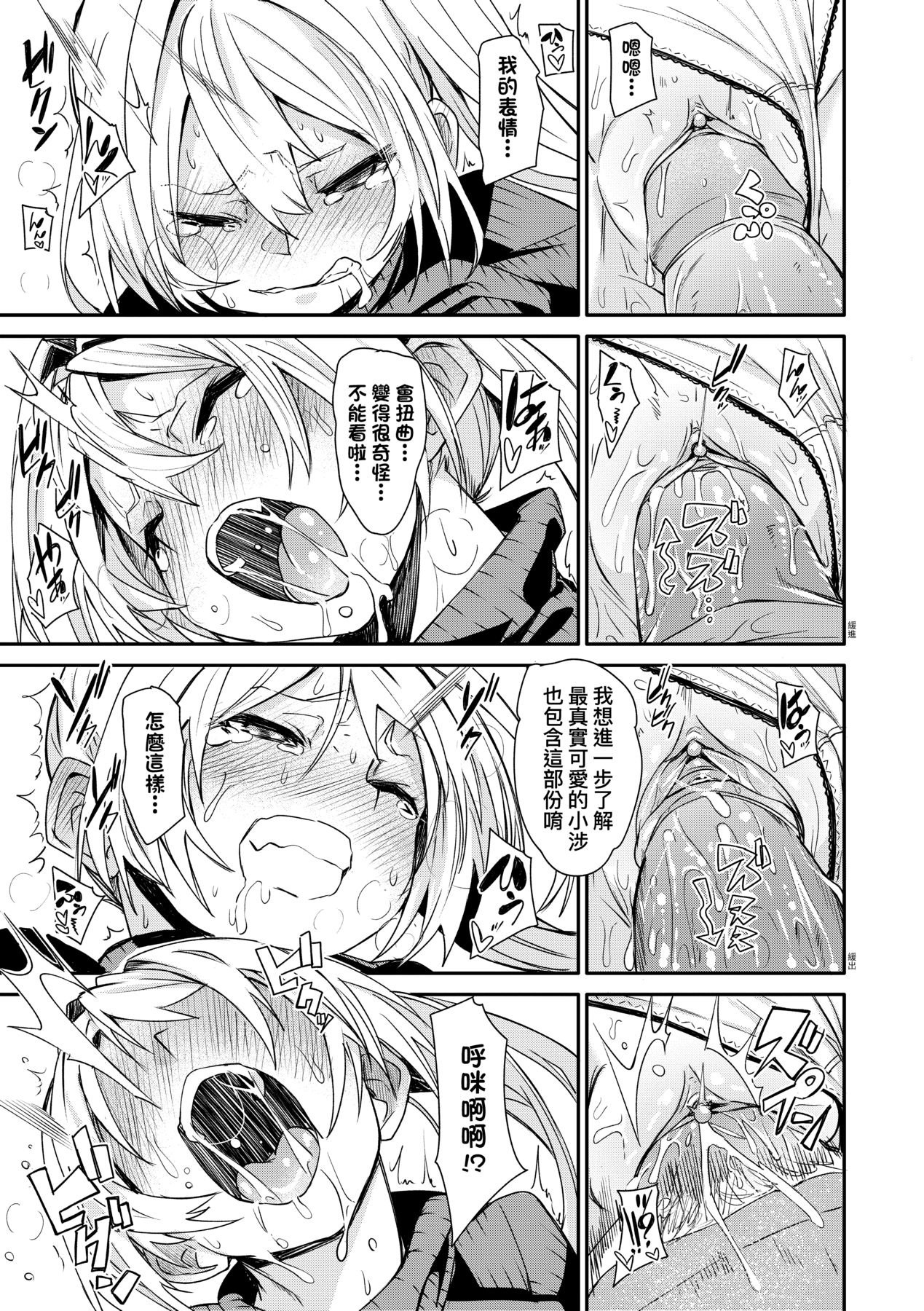 [fu-ta] Uettodori-mu | 思春少女夜有所夢 [Chinese] [Decensored] [Digital] numero di immagine  178