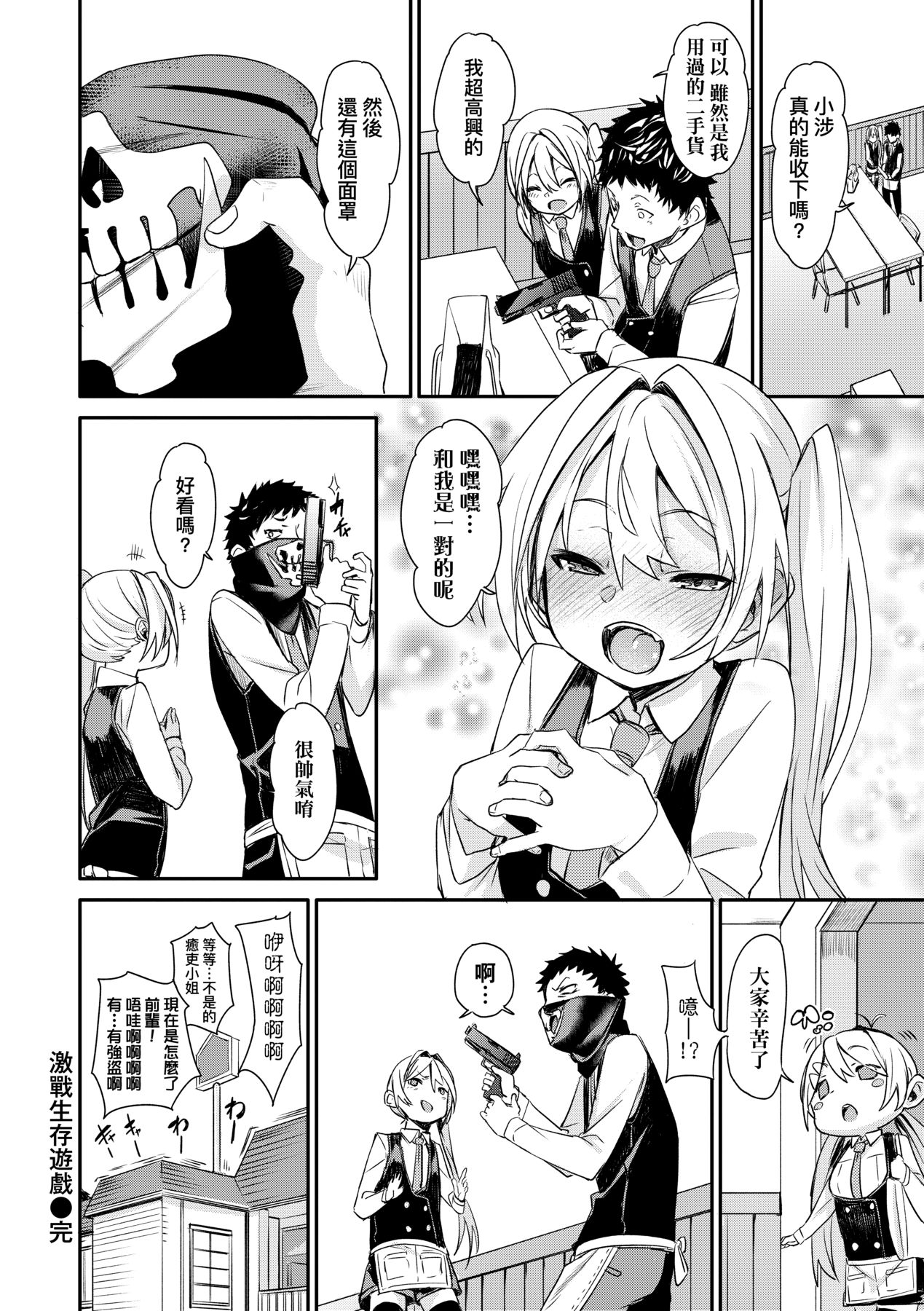 [fu-ta] Uettodori-mu | 思春少女夜有所夢 [Chinese] [Decensored] [Digital] numero di immagine  185