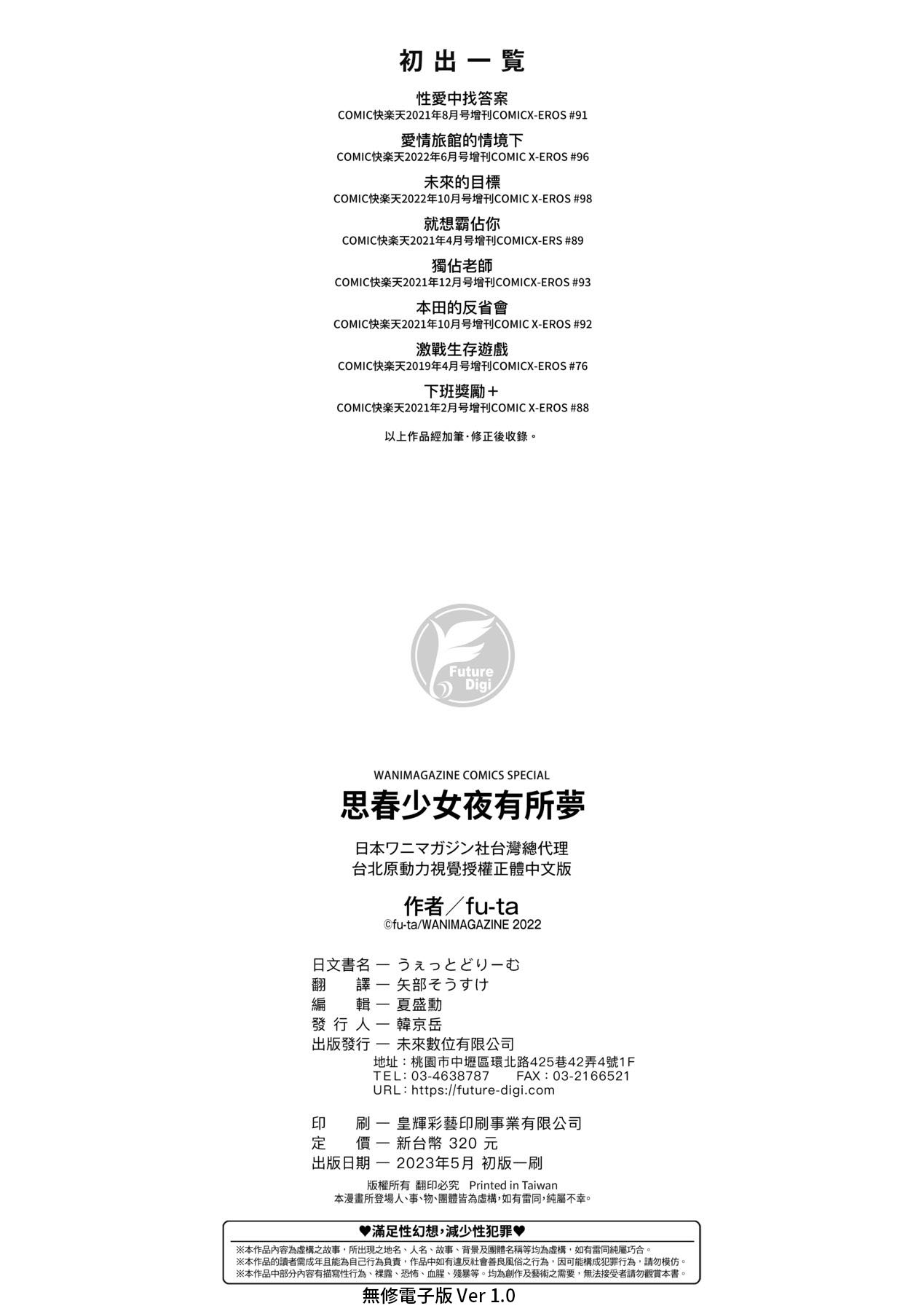 [fu-ta] Uettodori-mu | 思春少女夜有所夢 [Chinese] [Decensored] [Digital] numero di immagine  197