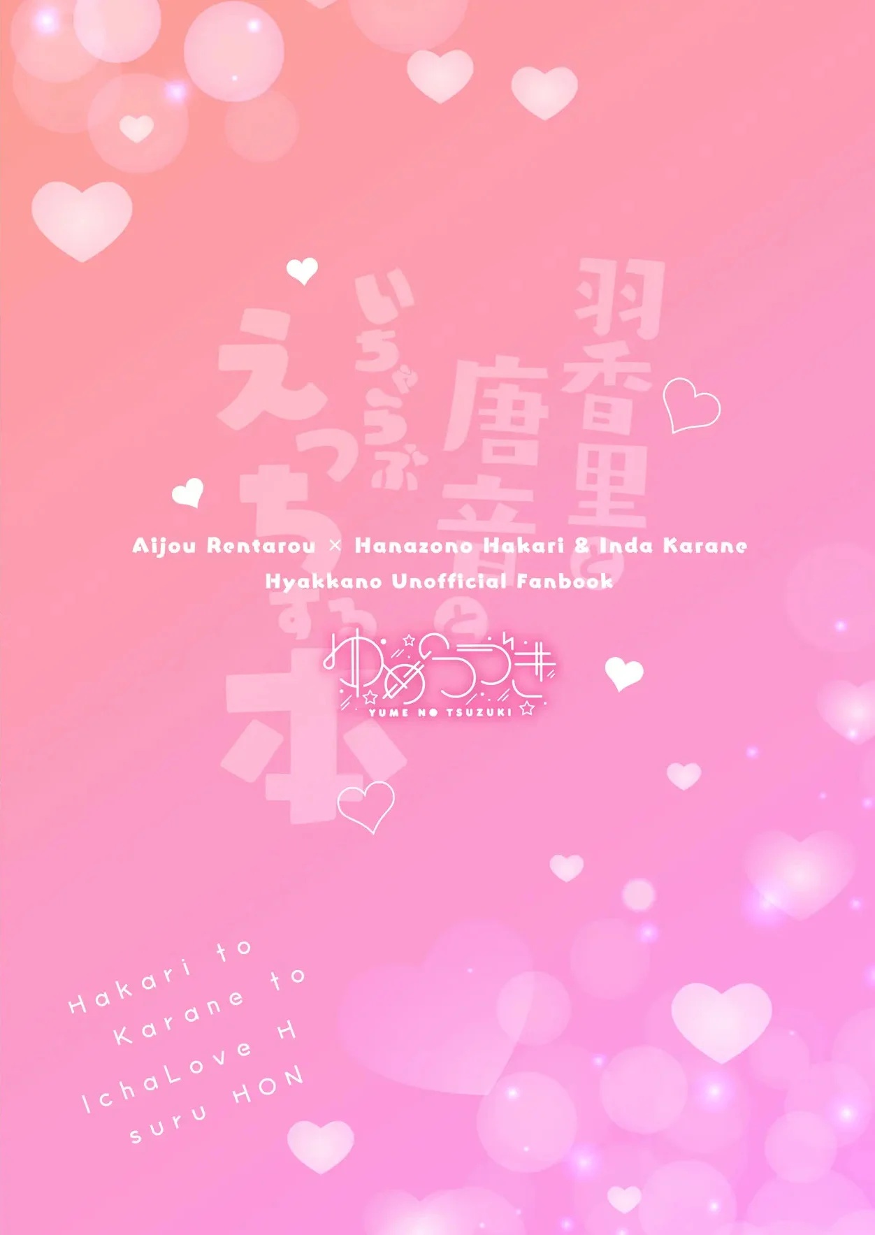 [Yume no Tsuzuki (Yumemiteeru)] Hakari to Karane to IchaLove H suru HON (Kimi no Koto ga Daidaidaidaidaisuki na 100-nin no Kanojo) [Spanish] [Plot Twist No Fansub] [Digital] image number 29