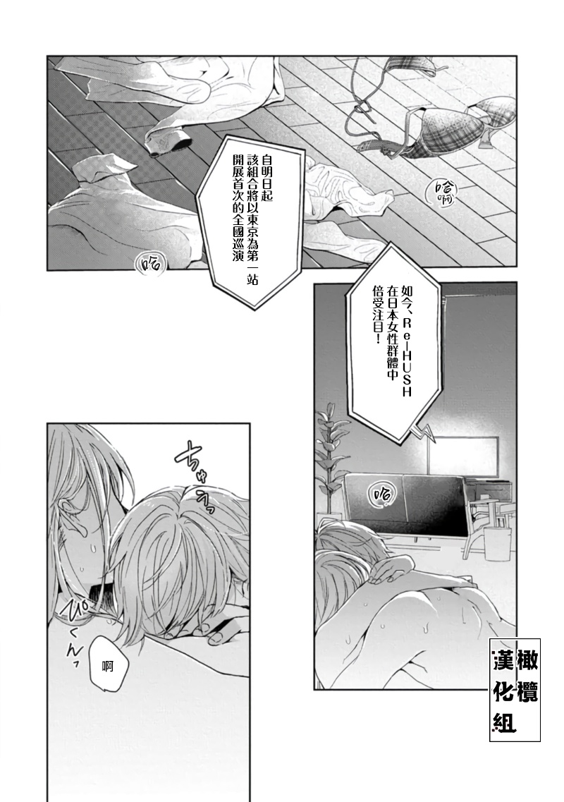 [Poko. ] Koi Shicha Ikenai Room Share ~ Nikushoku Zetsurin Idol o Kanri Suru Houhou ~01-02｜绝对不能恋爱的同居生活～管理性欲旺盛的肉食系偶像的方法～01-02话 [Chinese] [橄榄汉化组] 이미지 번호 8