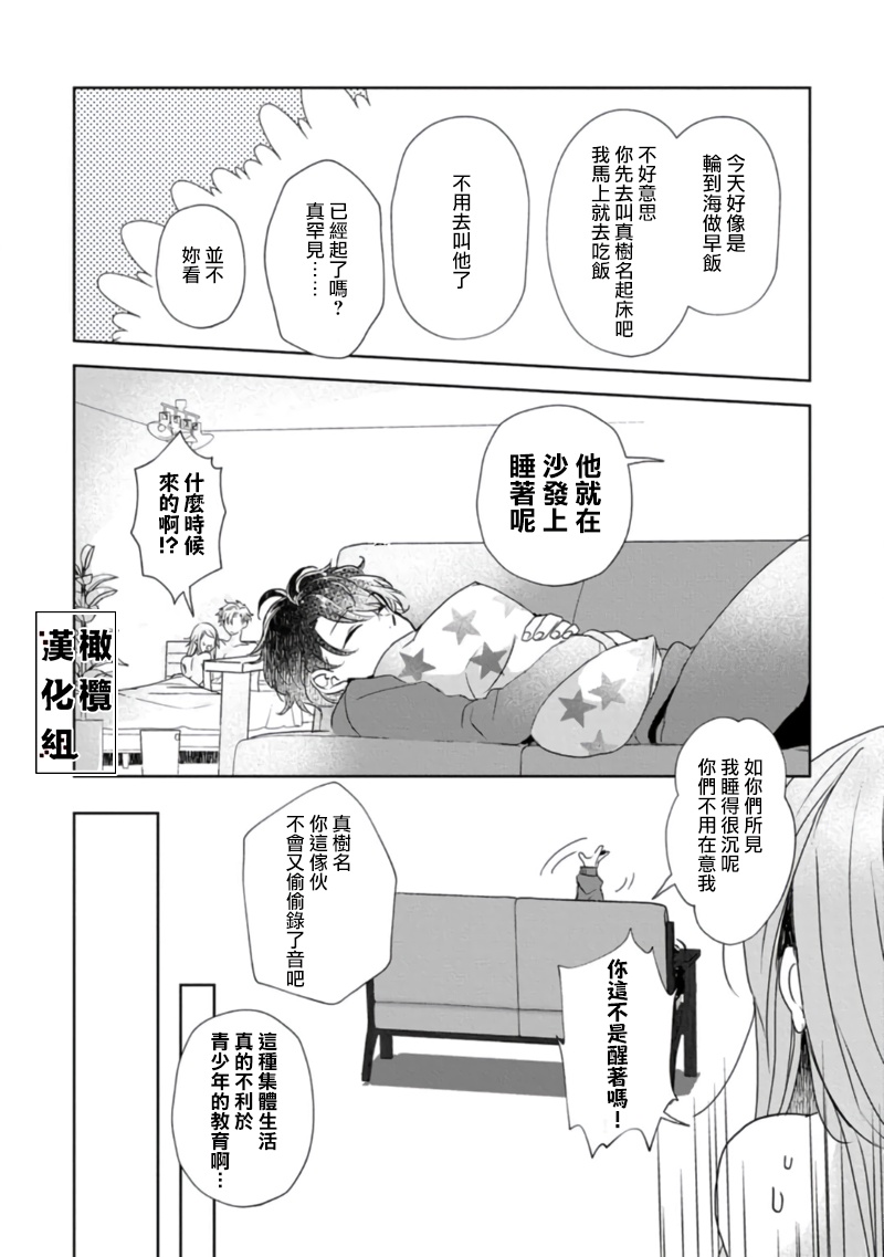 [Poko. ] Koi Shicha Ikenai Room Share ~ Nikushoku Zetsurin Idol o Kanri Suru Houhou ~01-02｜绝对不能恋爱的同居生活～管理性欲旺盛的肉食系偶像的方法～01-02话 [Chinese] [橄榄汉化组] 이미지 번호 14